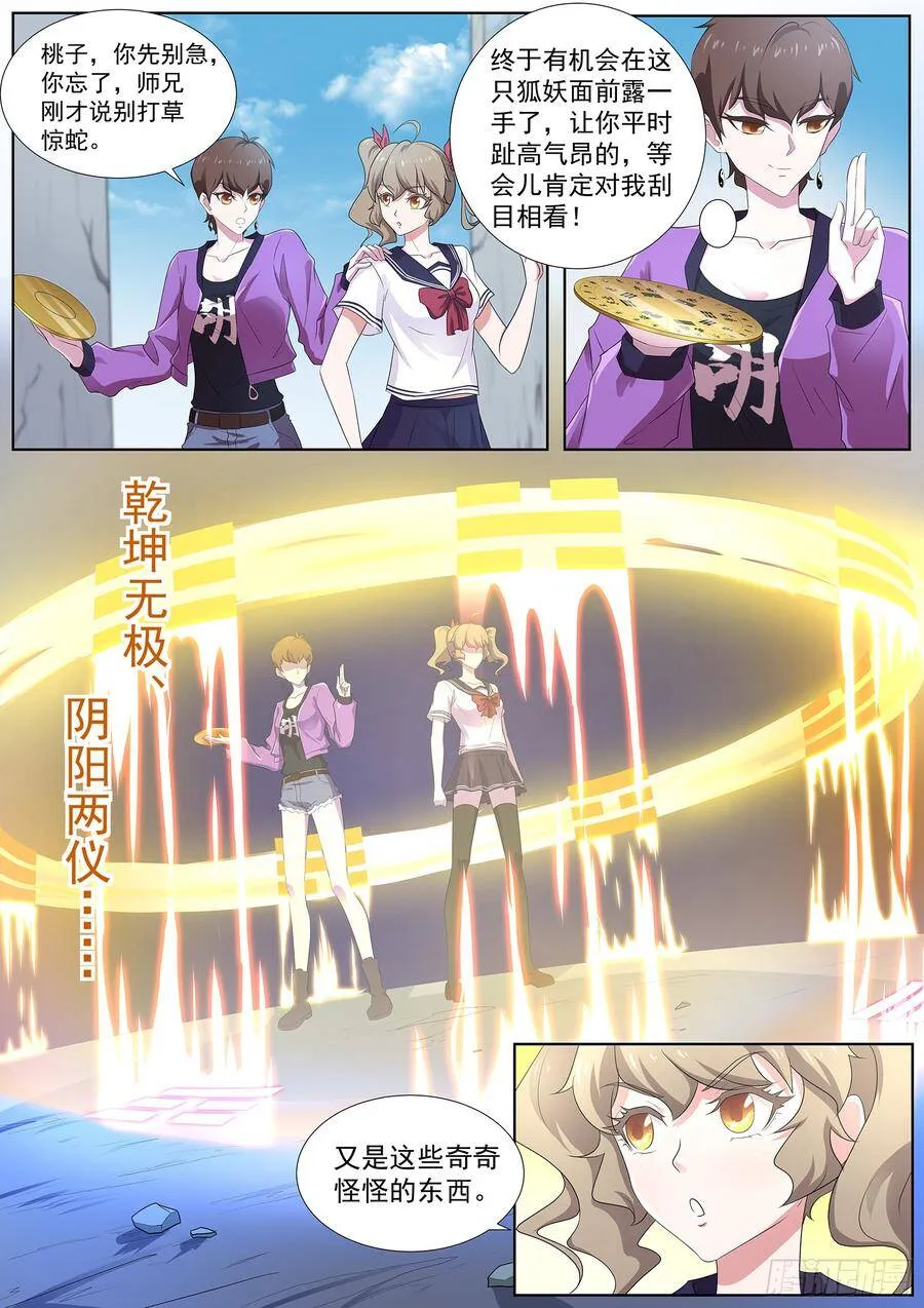第七十二话：两位小姐，你们好 第11页