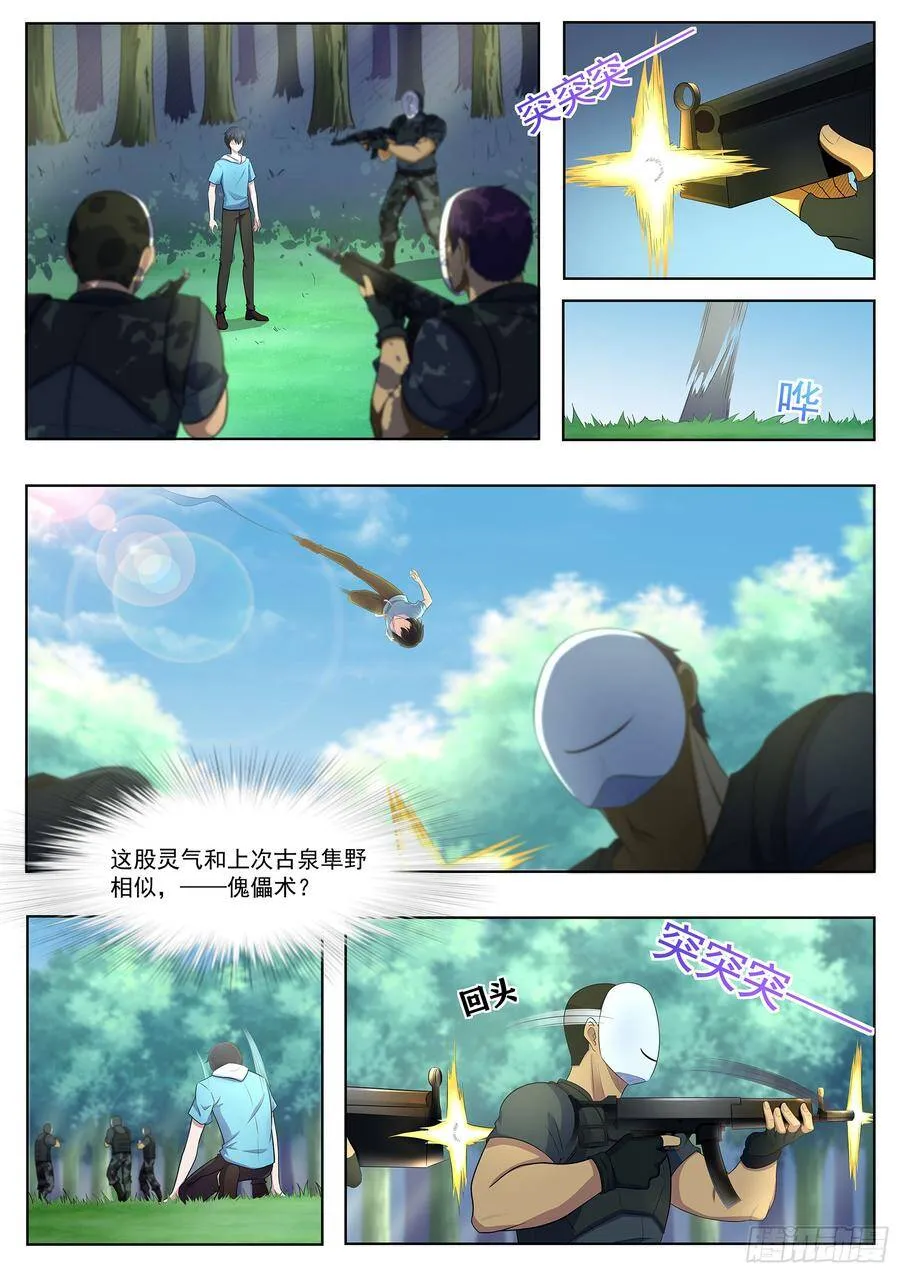 第七十二话：两位小姐，你们好 第17页