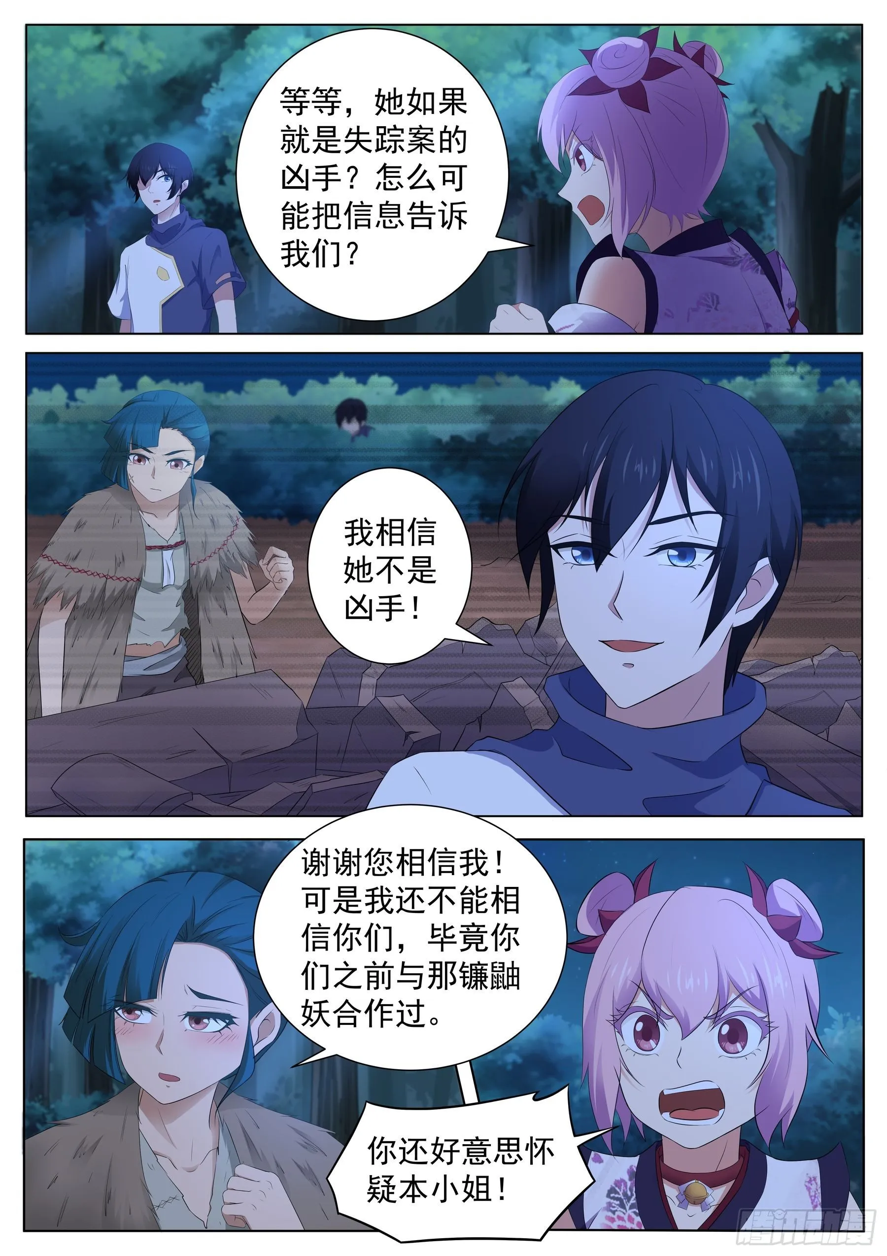 第一百二十六话：本藏弟子 第3页