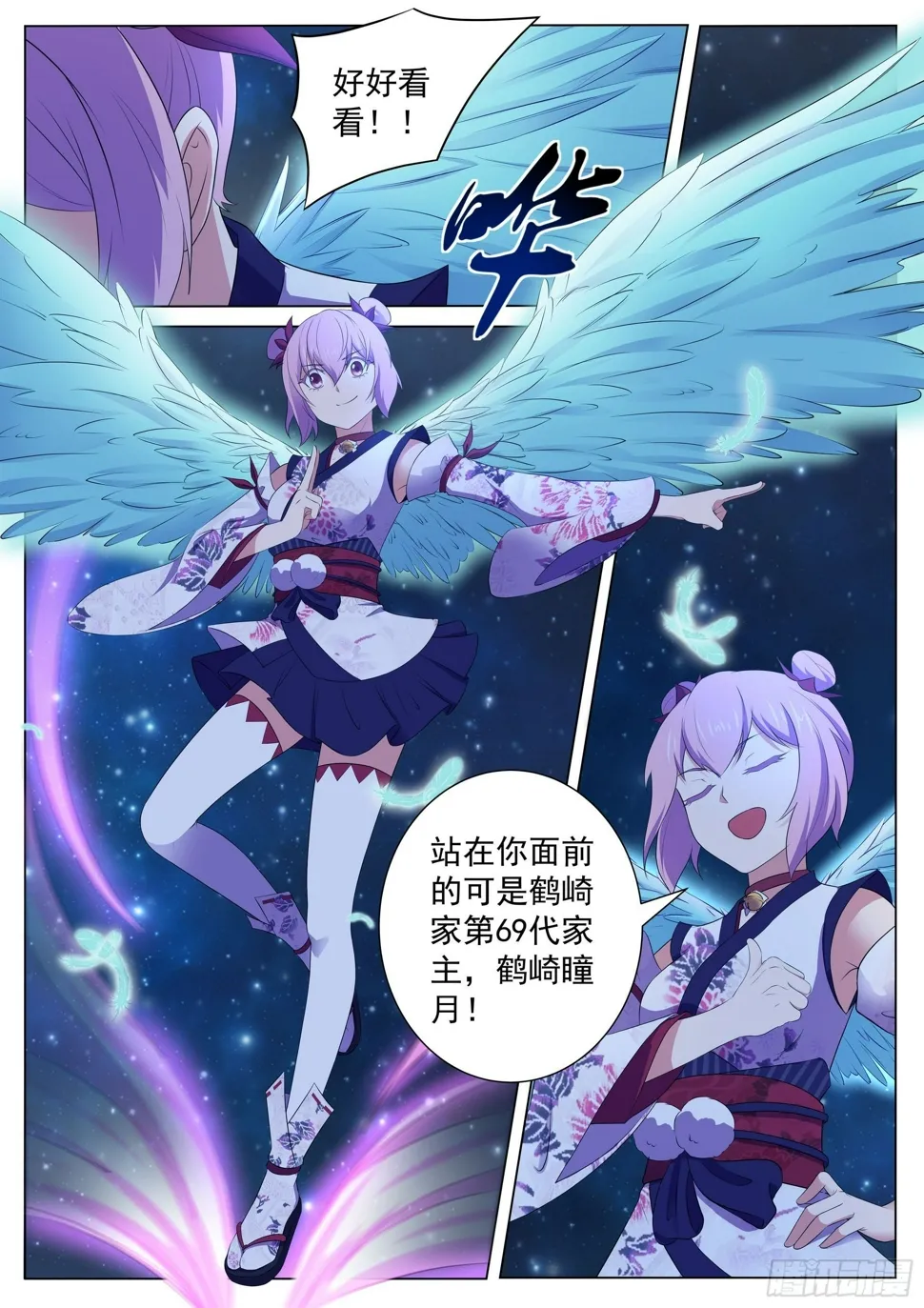 第一百二十六话：本藏弟子 第4页