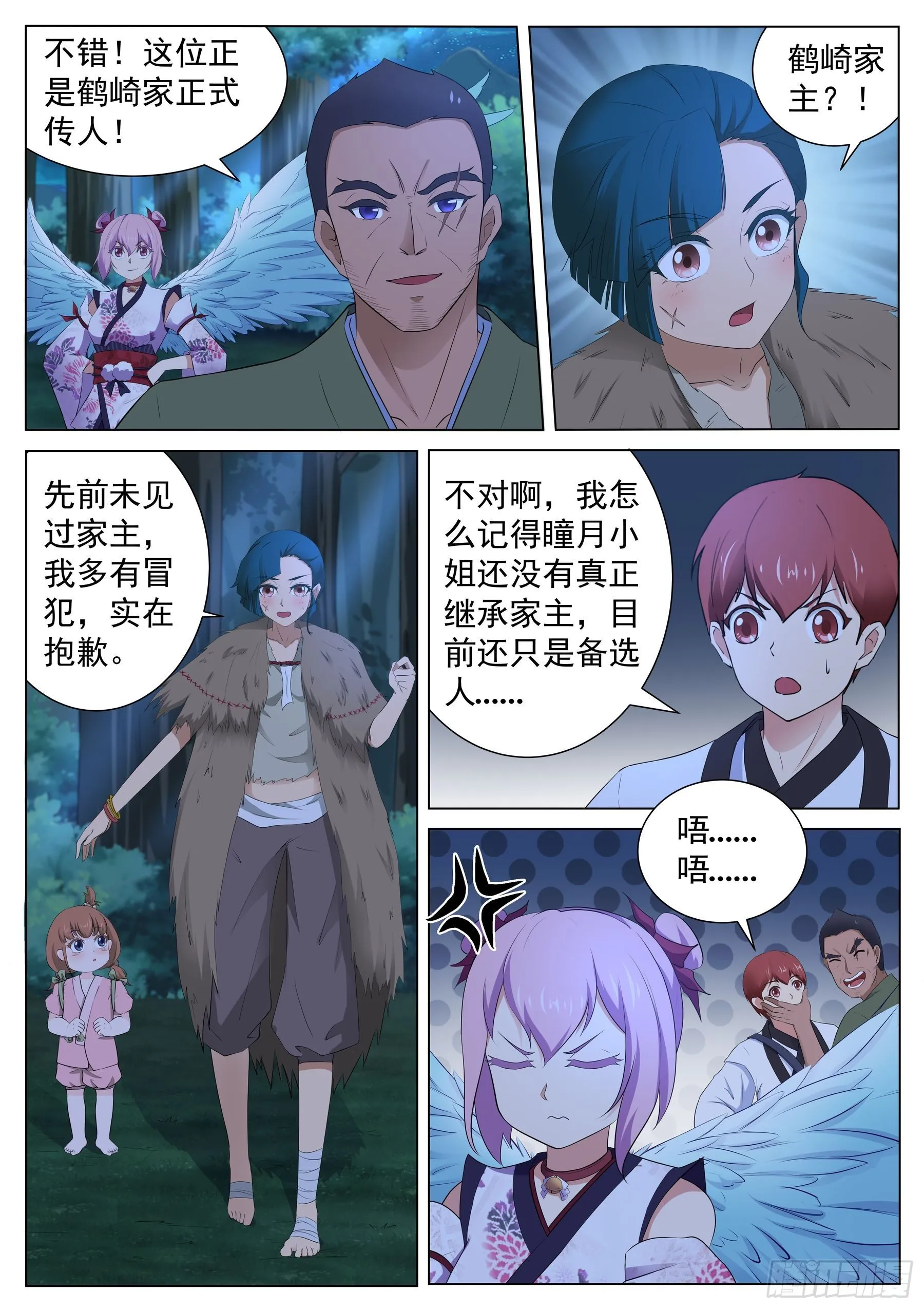 第一百二十六话：本藏弟子 第5页