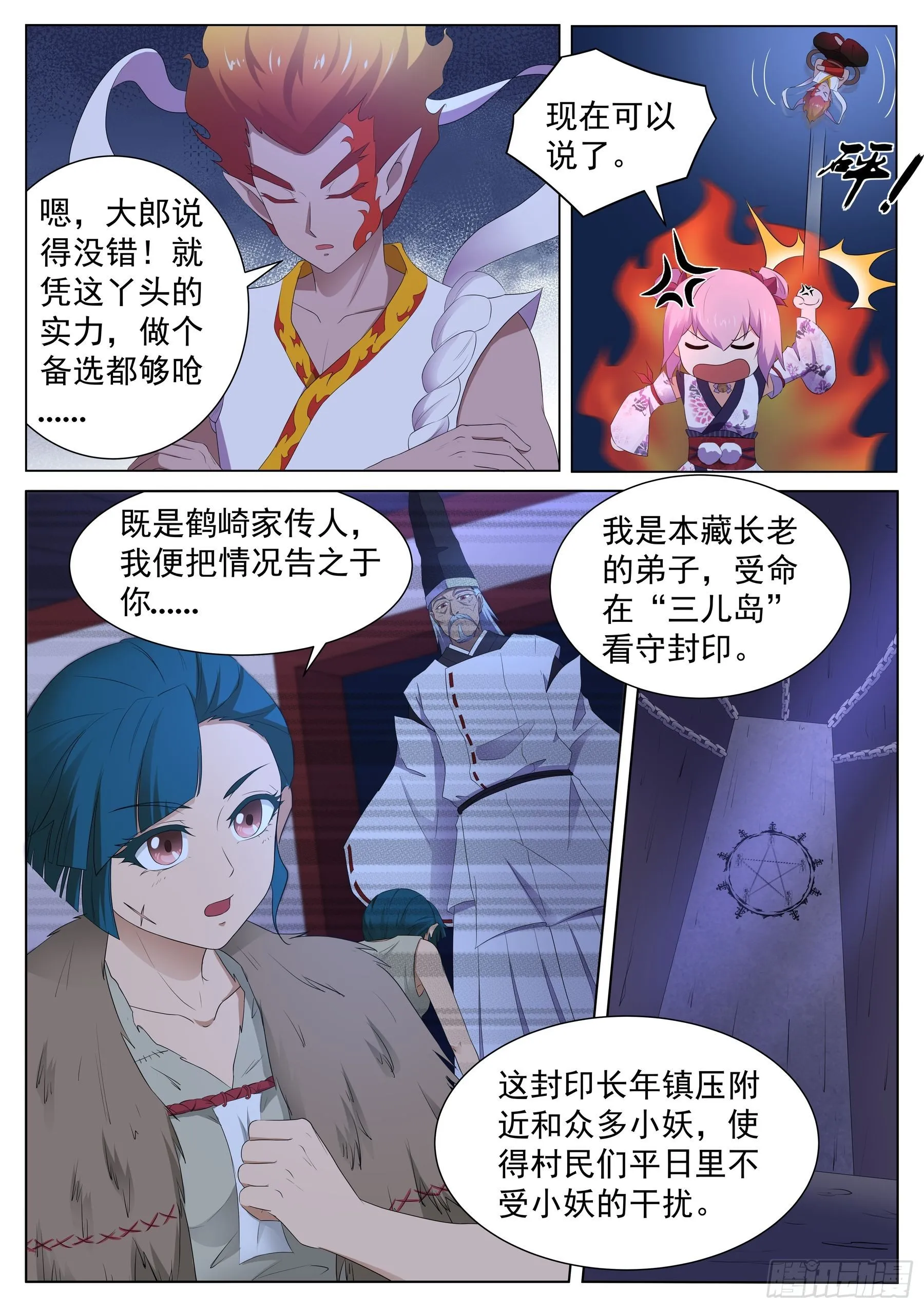 第一百二十六话：本藏弟子 第6页