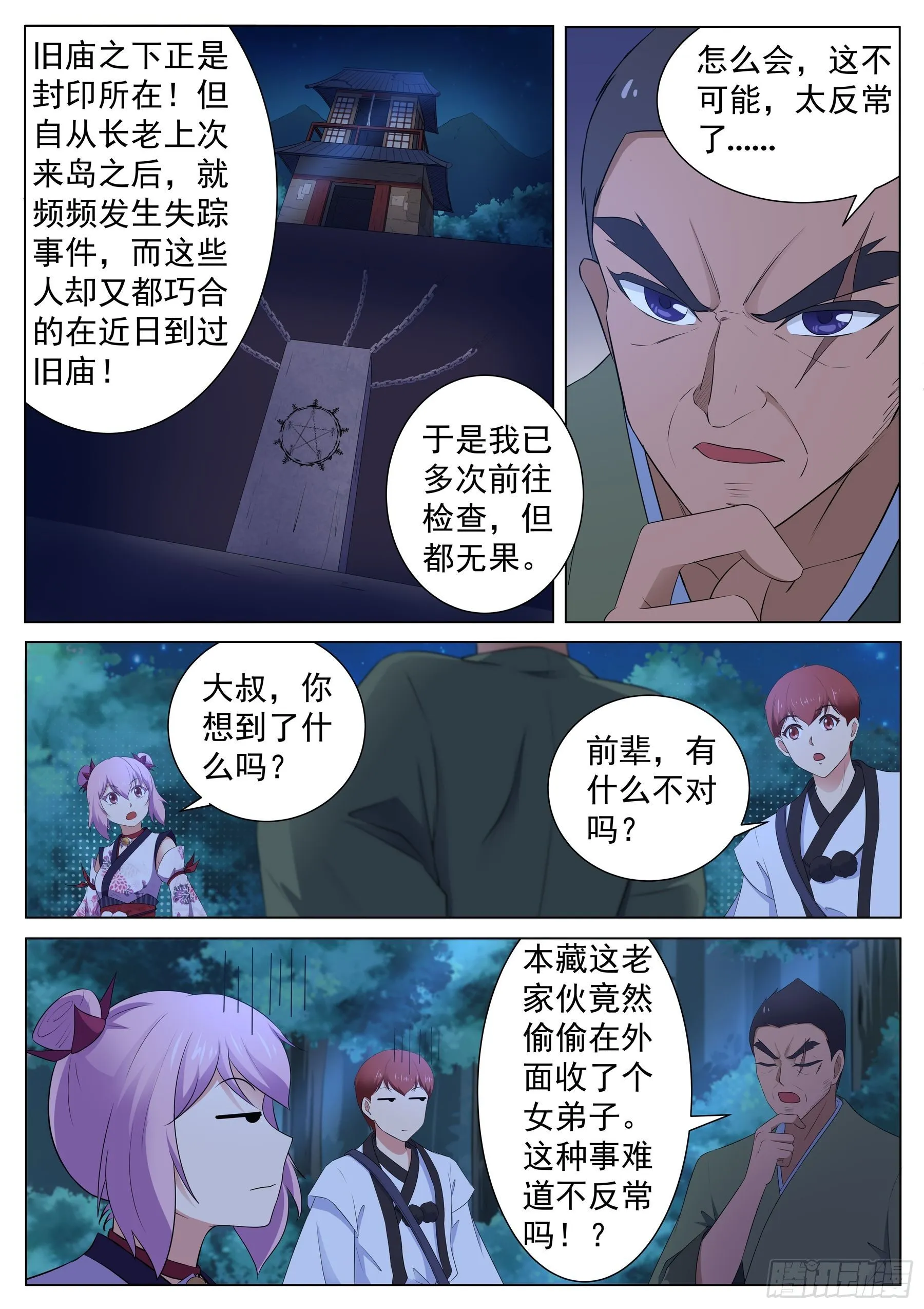 第一百二十六话：本藏弟子 第7页