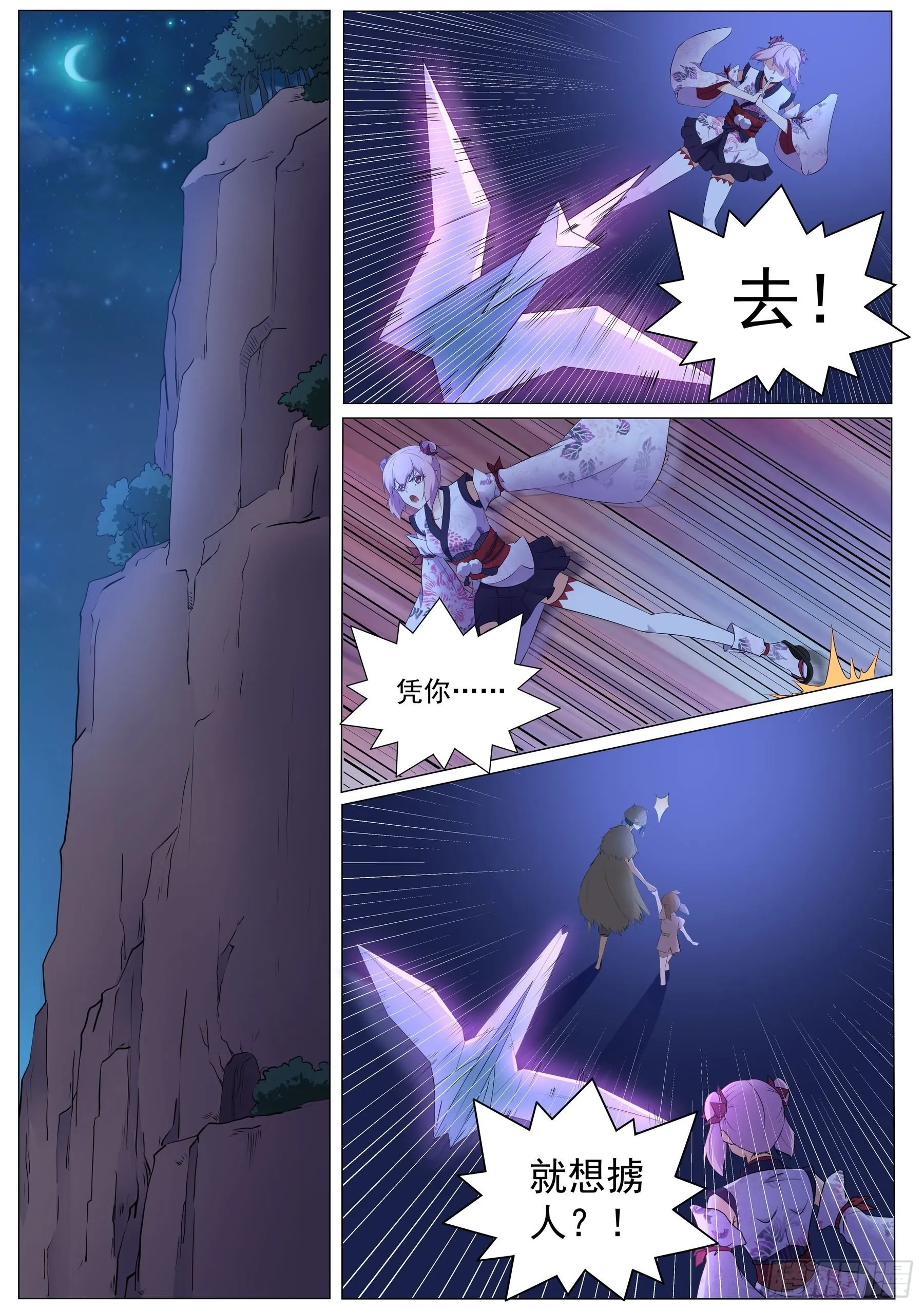 第一百二十五话：青灵之翼 第2页