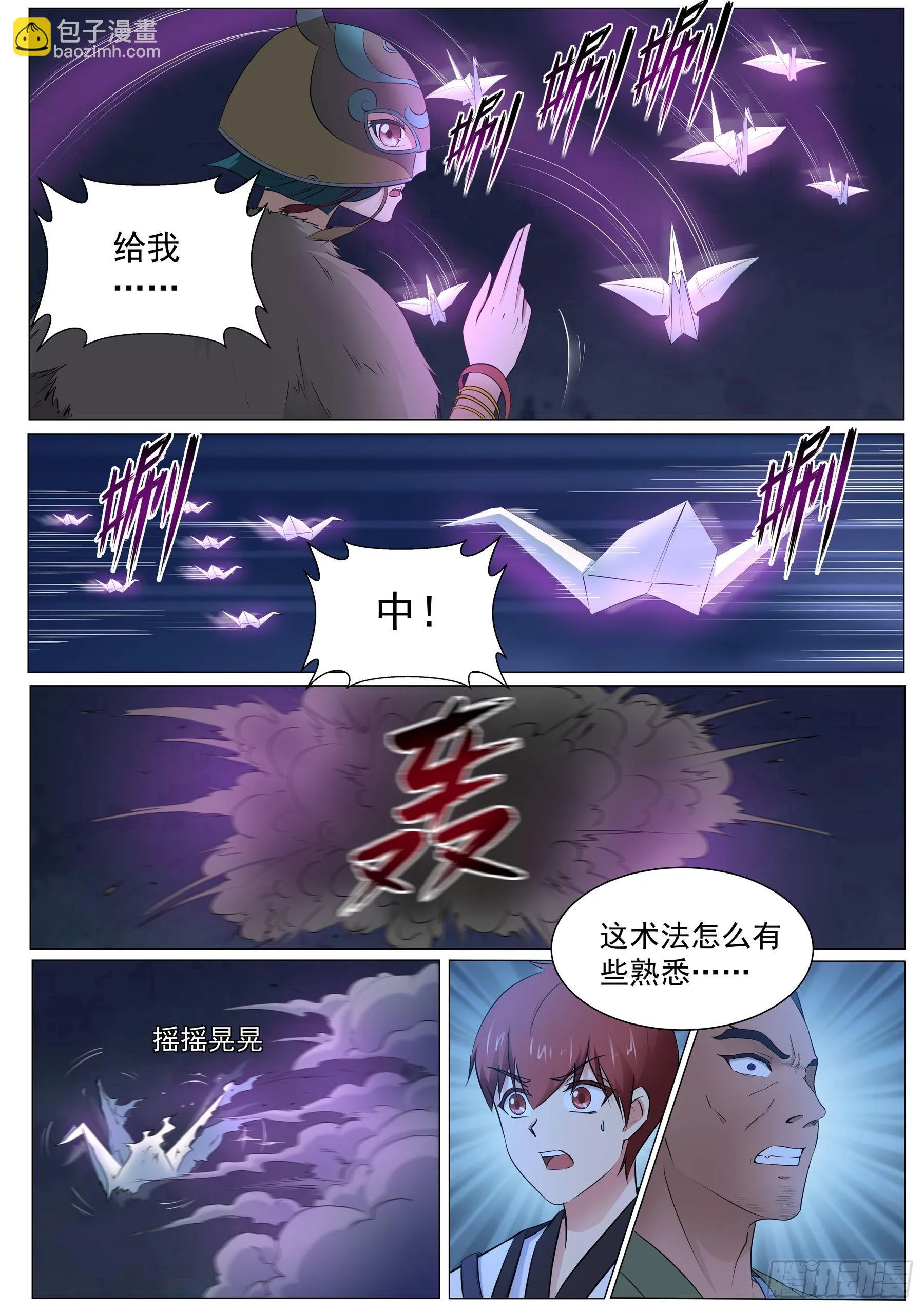 第一百二十五话：青灵之翼 第3页