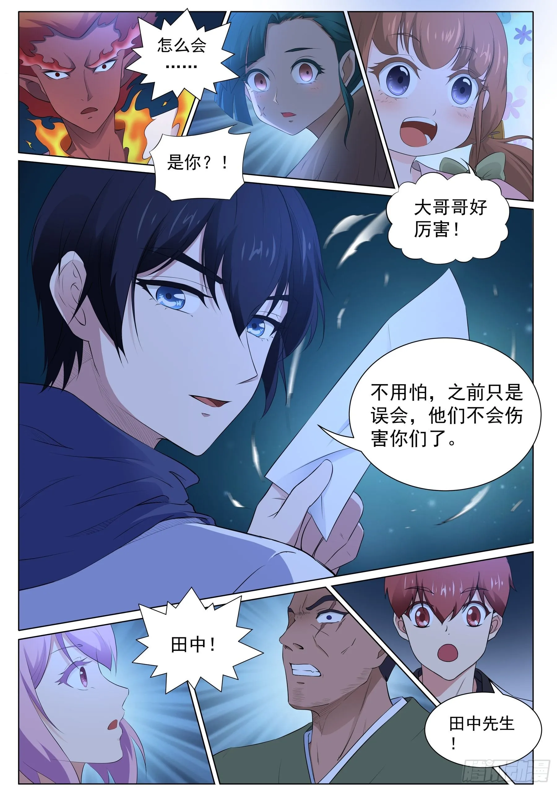 第一百二十五话：青灵之翼 第10页