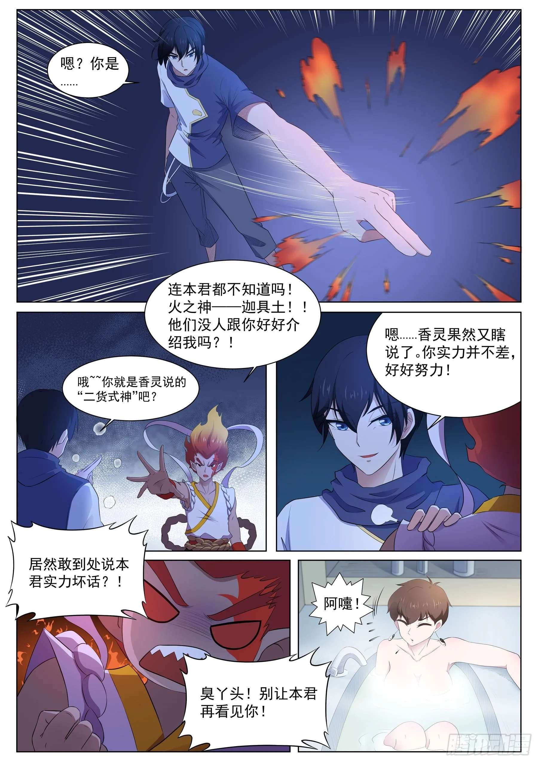 第一百二十五话：青灵之翼 第12页