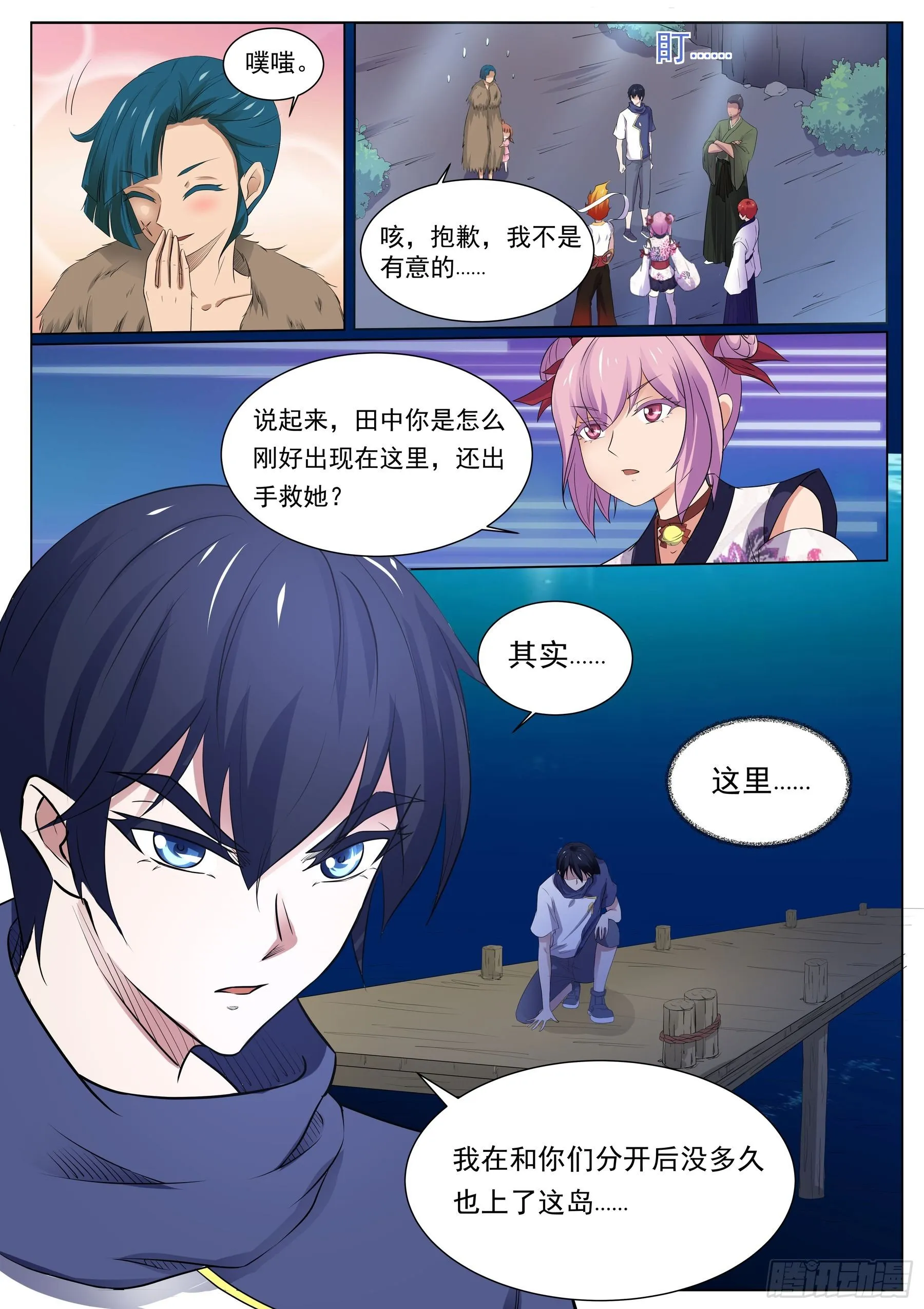 第一百二十五话：青灵之翼 第13页