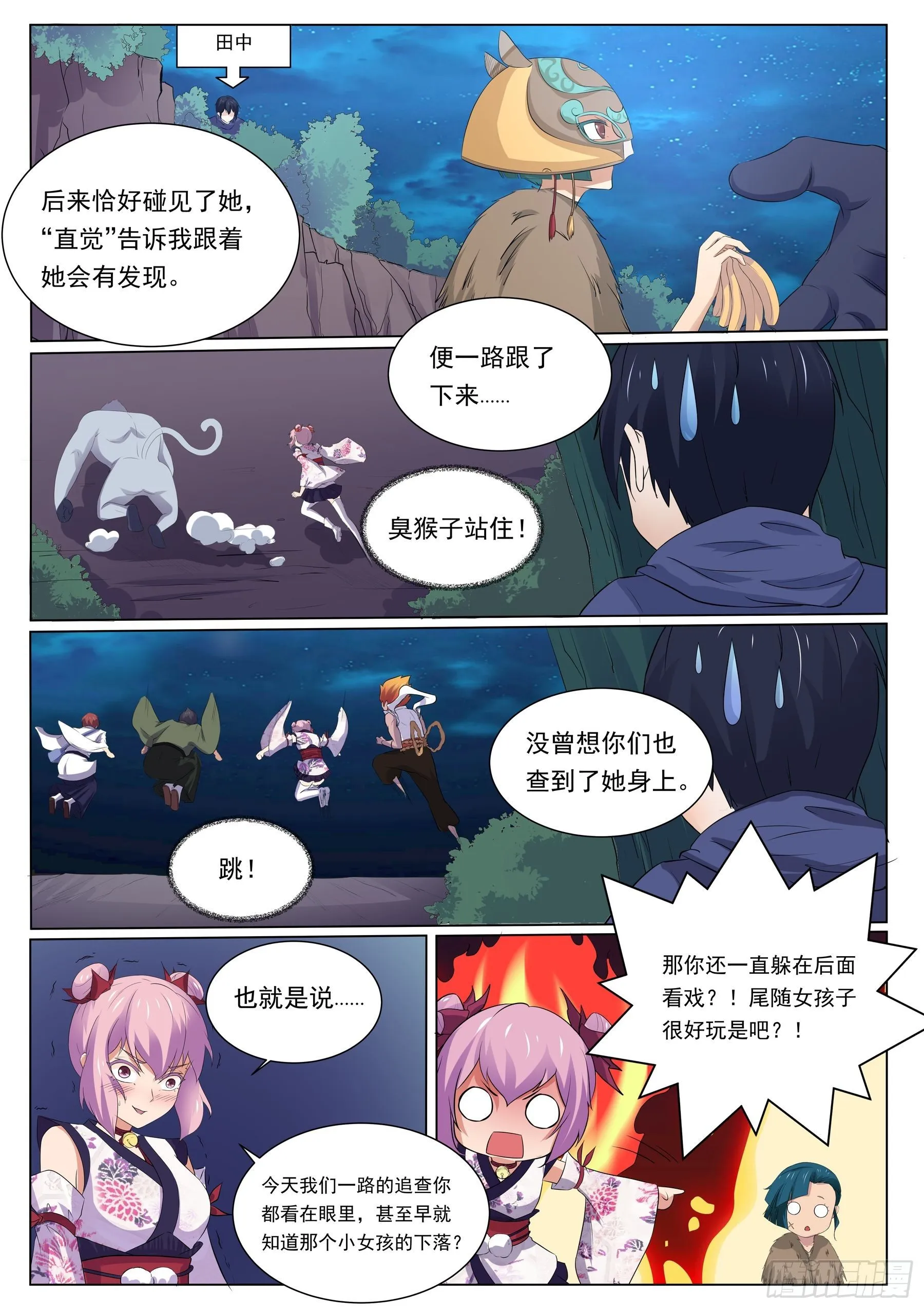 第一百二十五话：青灵之翼 第14页