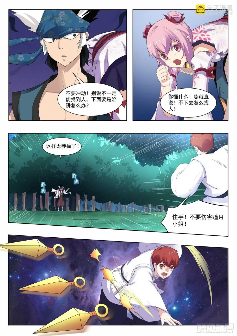 第一百二十三话：神秘人 第6页