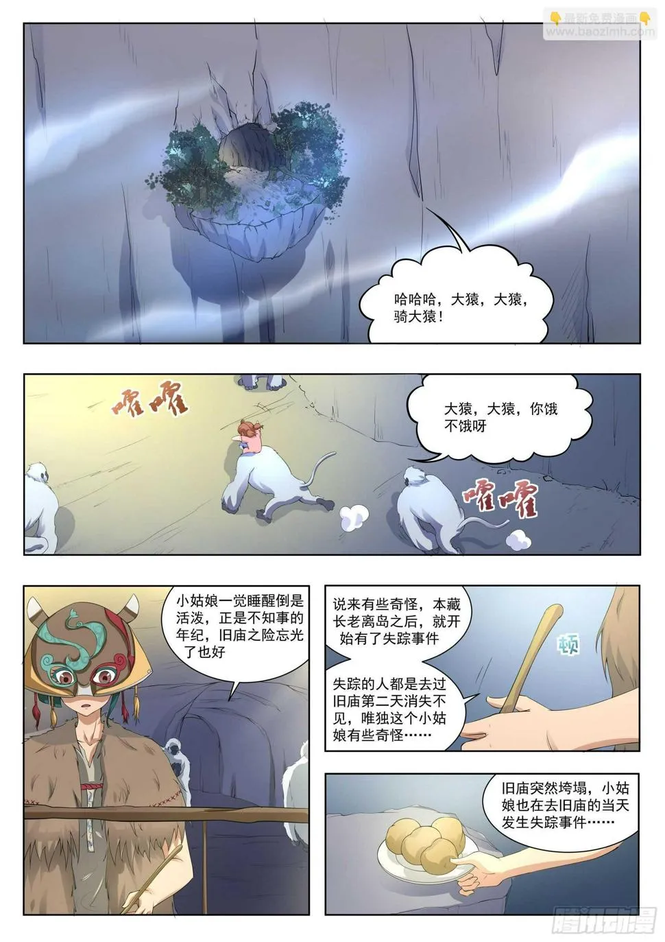 第一百二十三话：神秘人 第10页