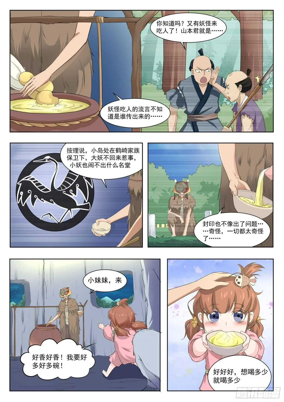 第一百二十三话：神秘人 第11页