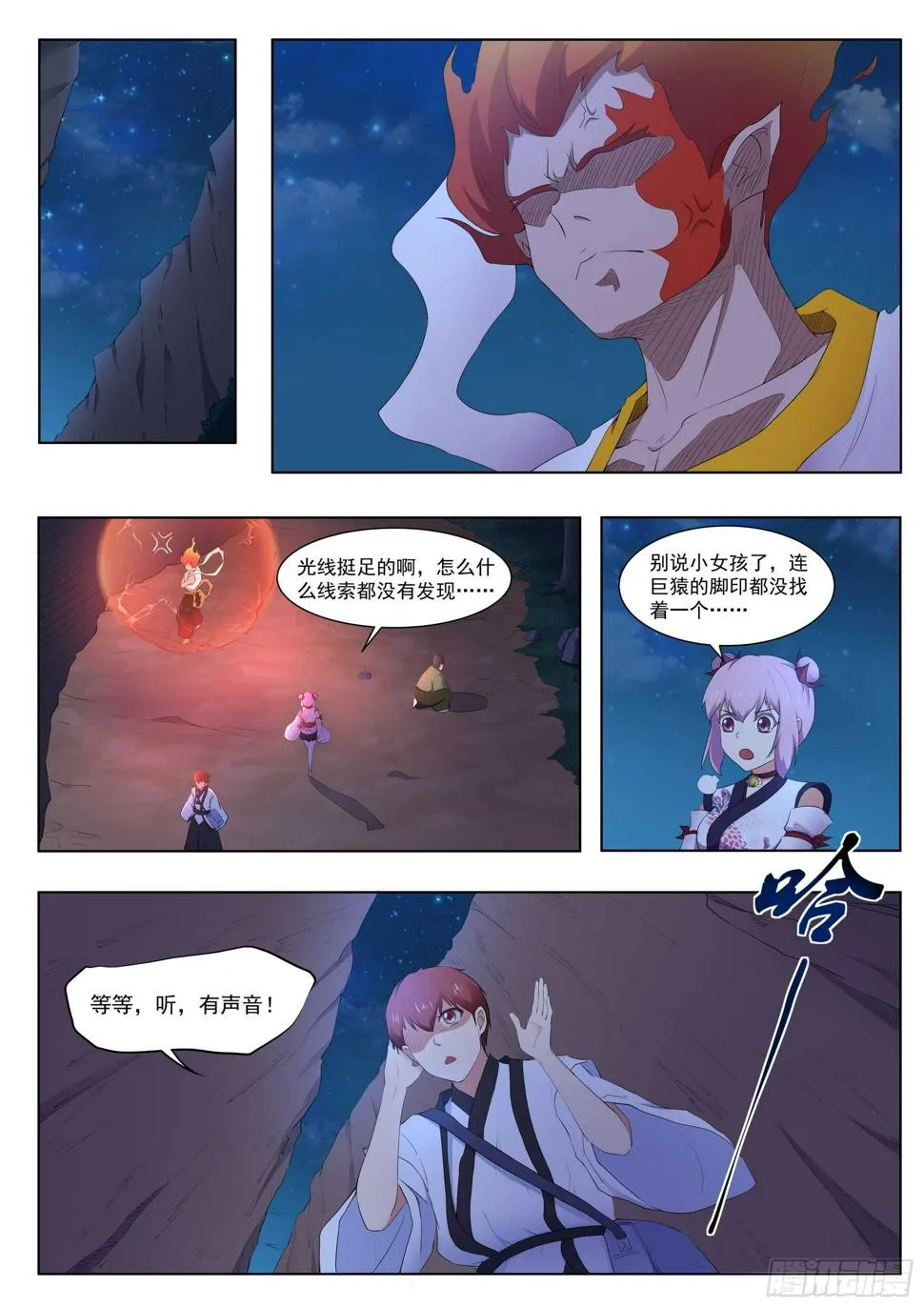 第一百二十三话：神秘人 第13页