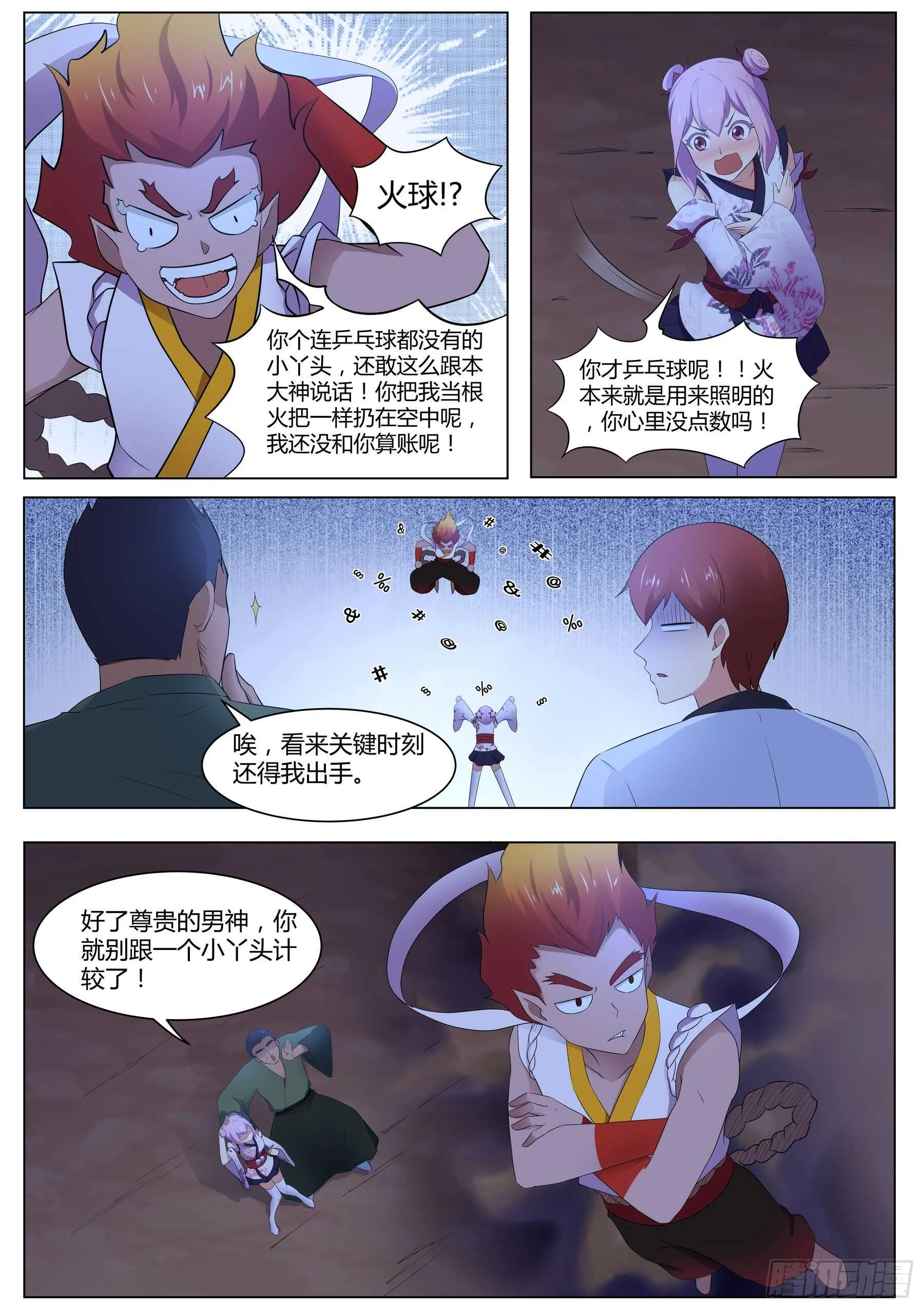 第一百二十四话：追上了 第3页