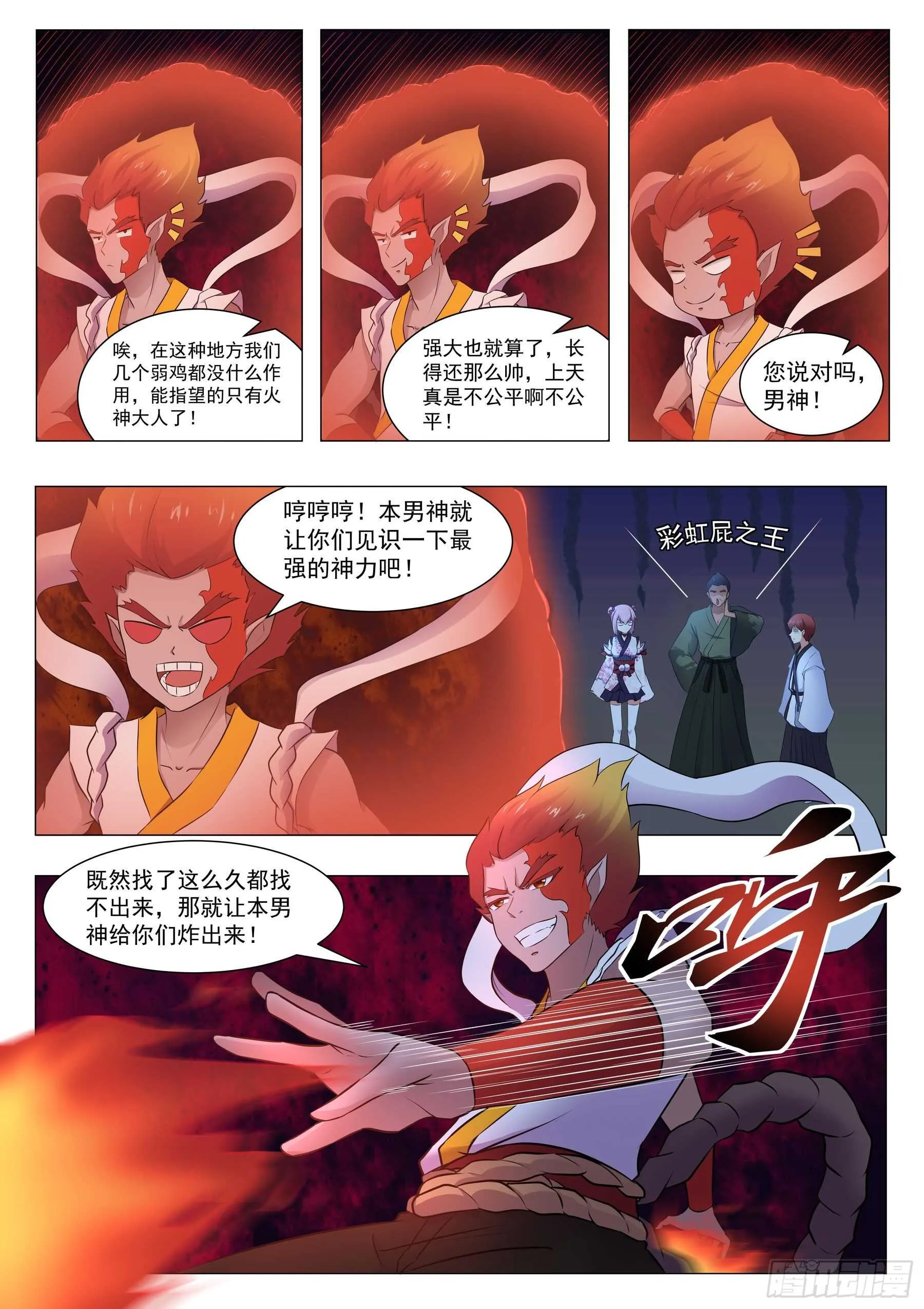第一百二十四话：追上了 第4页