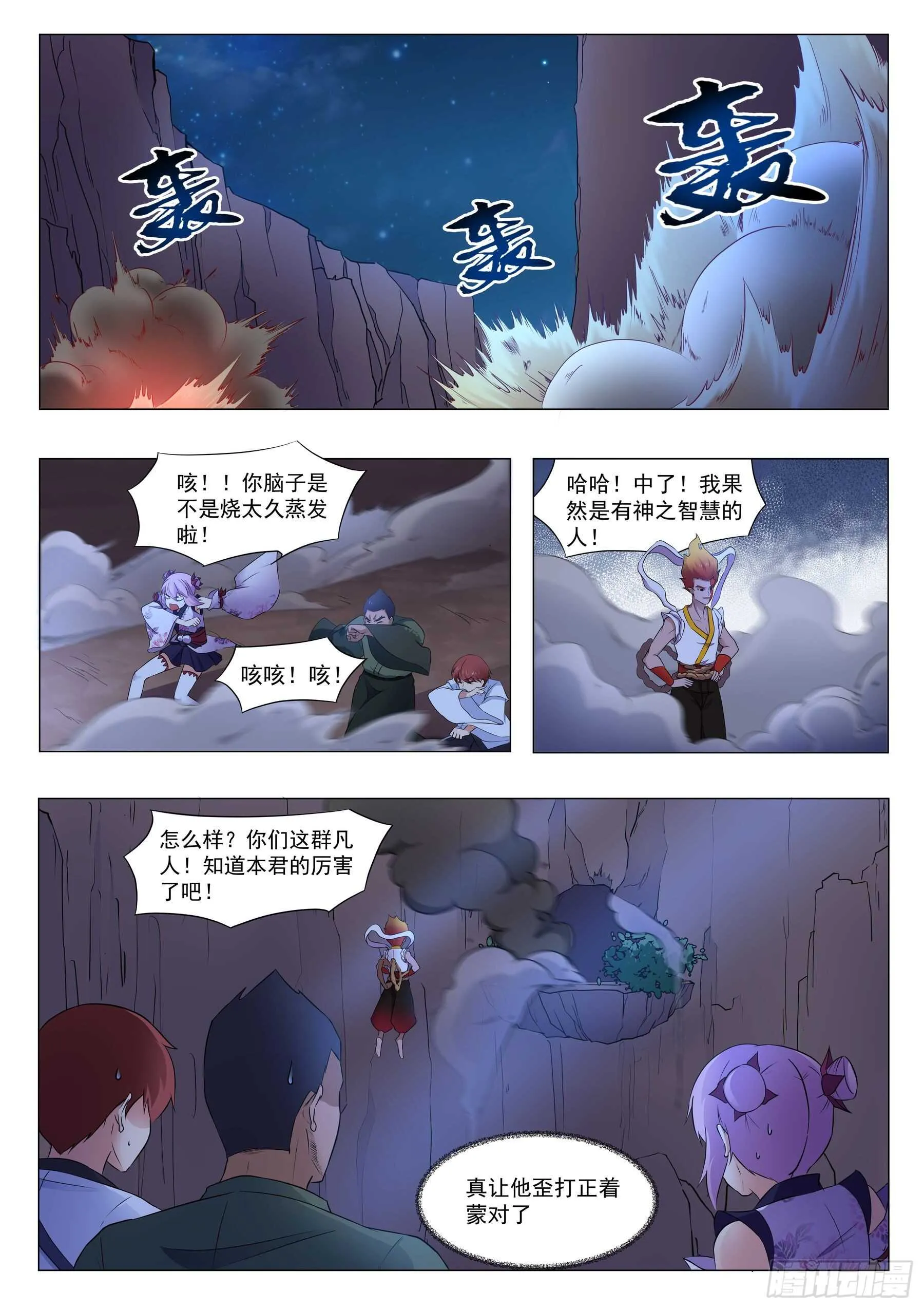 第一百二十四话：追上了 第5页