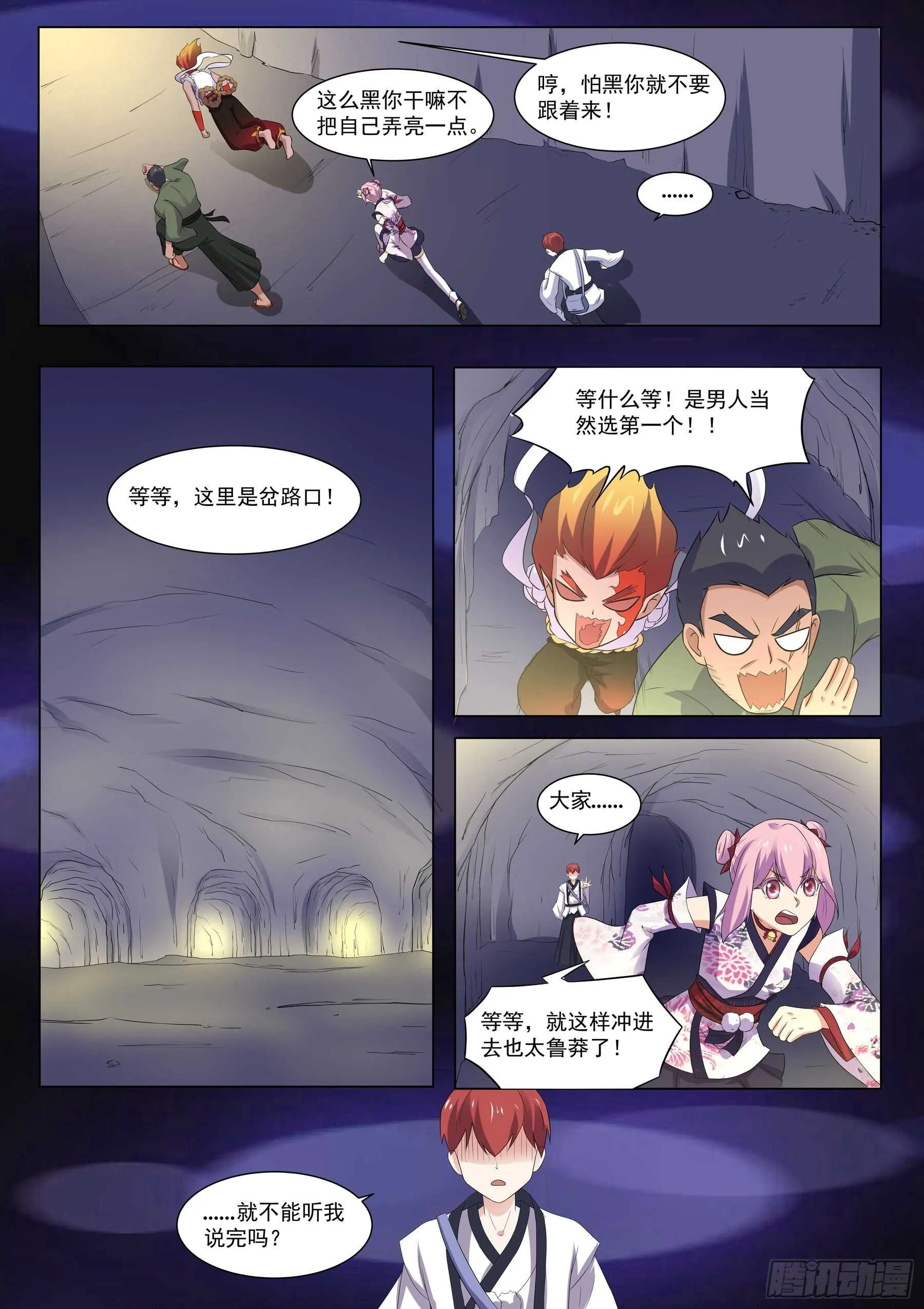 第一百二十四话：追上了 第7页