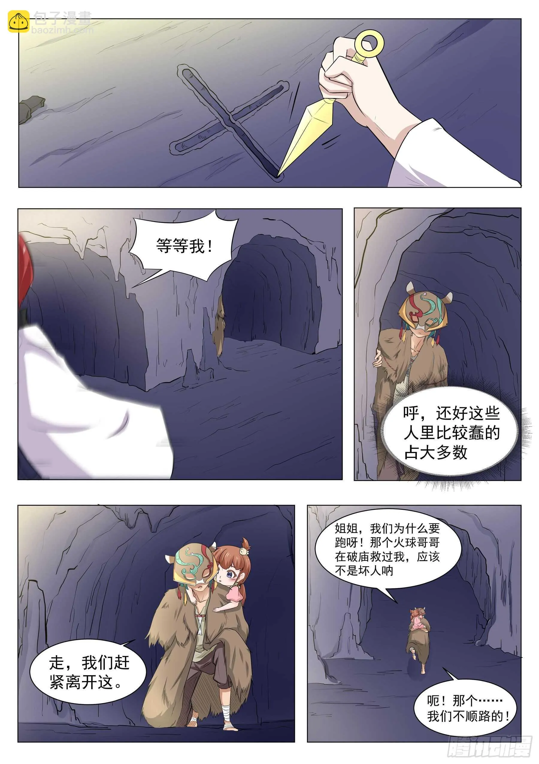 第一百二十四话：追上了 第8页