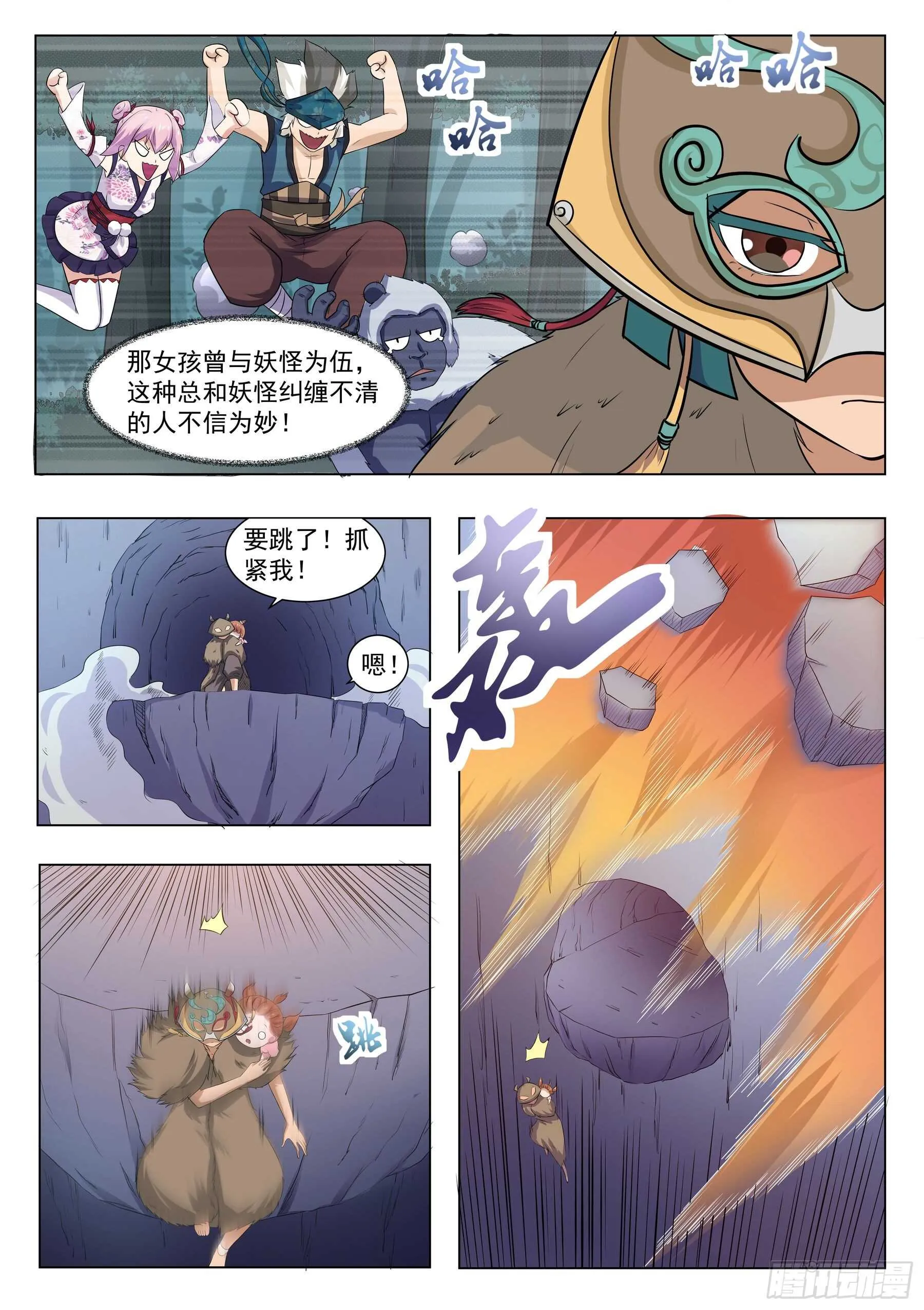 第一百二十四话：追上了 第9页
