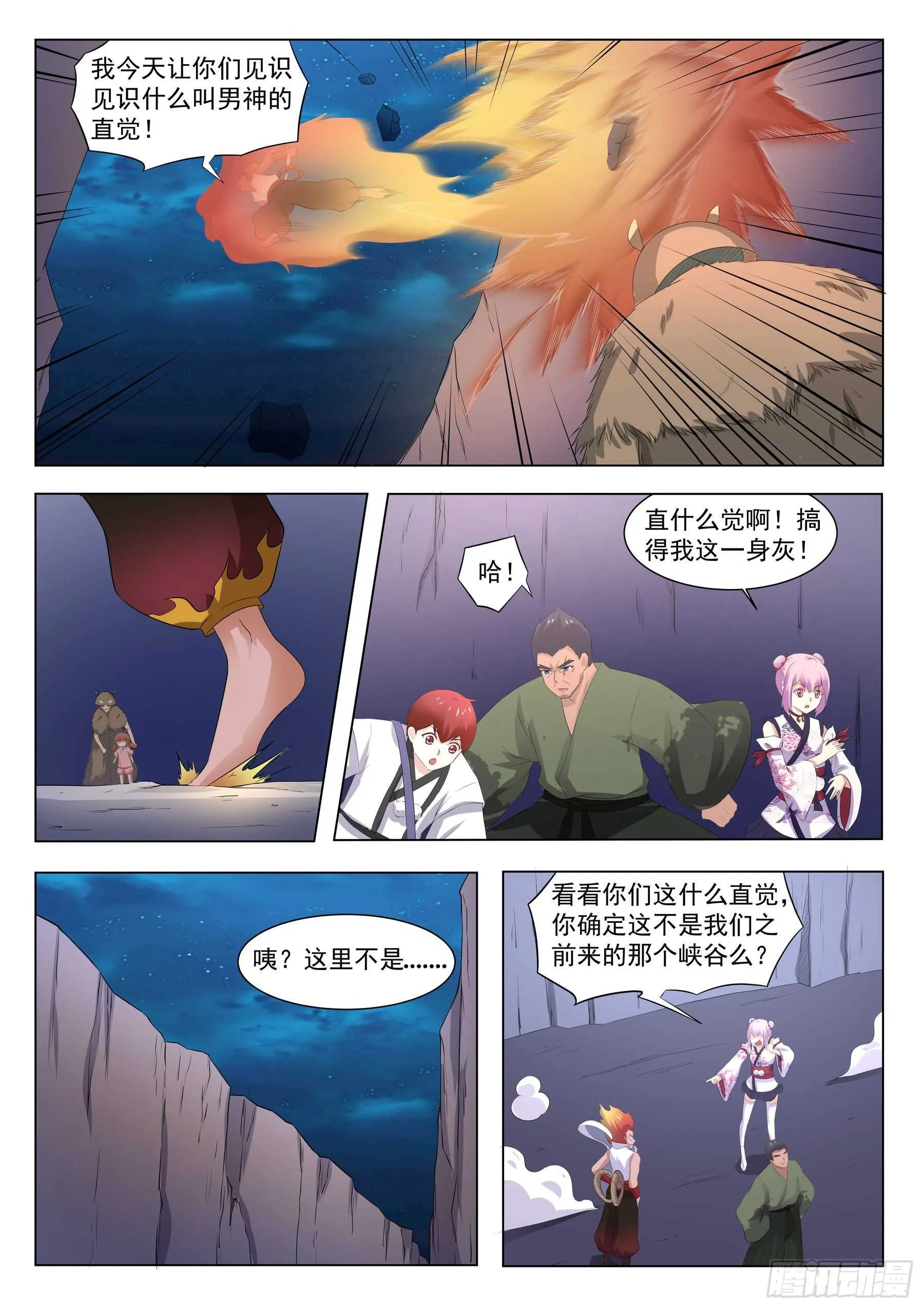 第一百二十四话：追上了 第10页