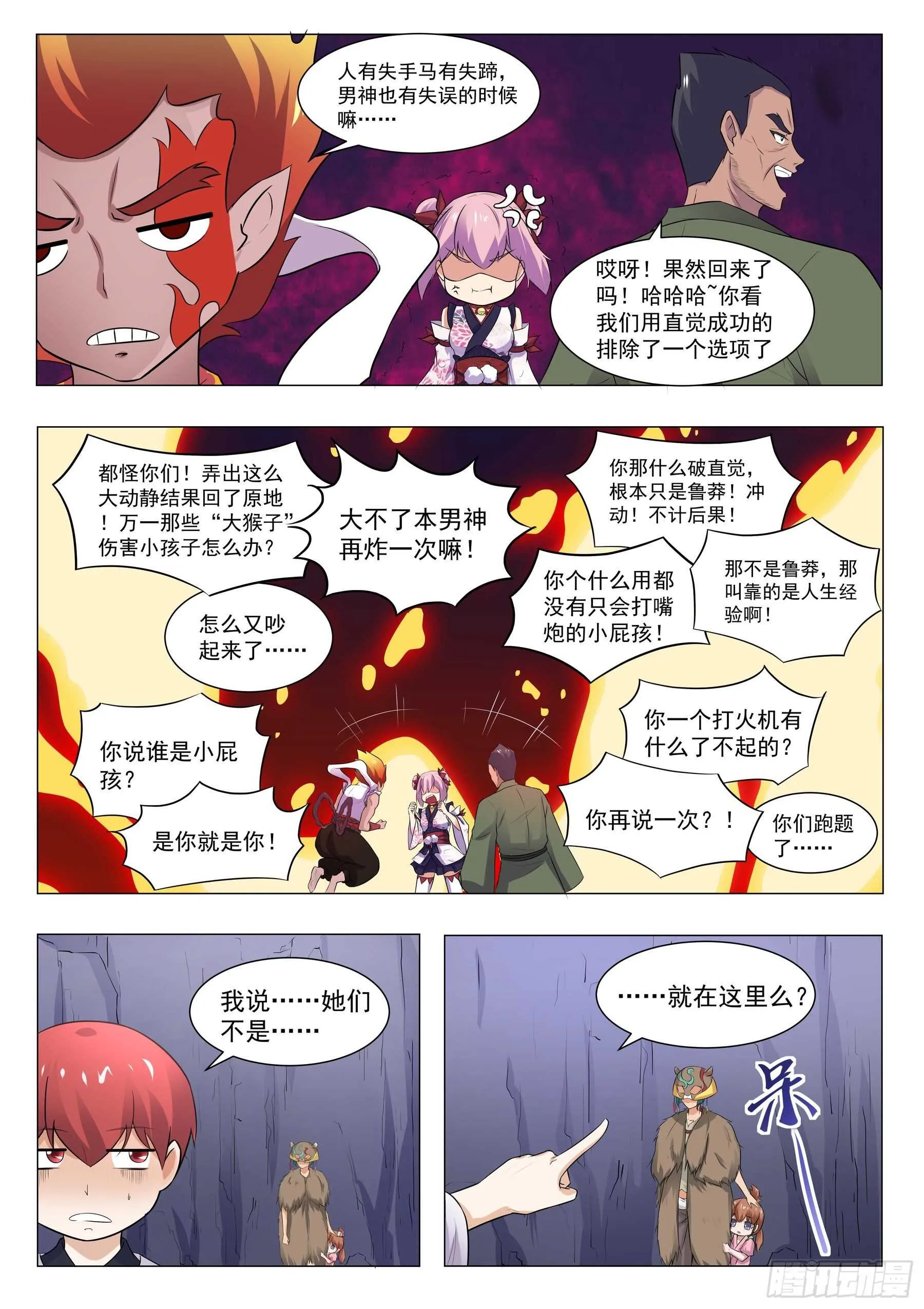 第一百二十四话：追上了 第11页