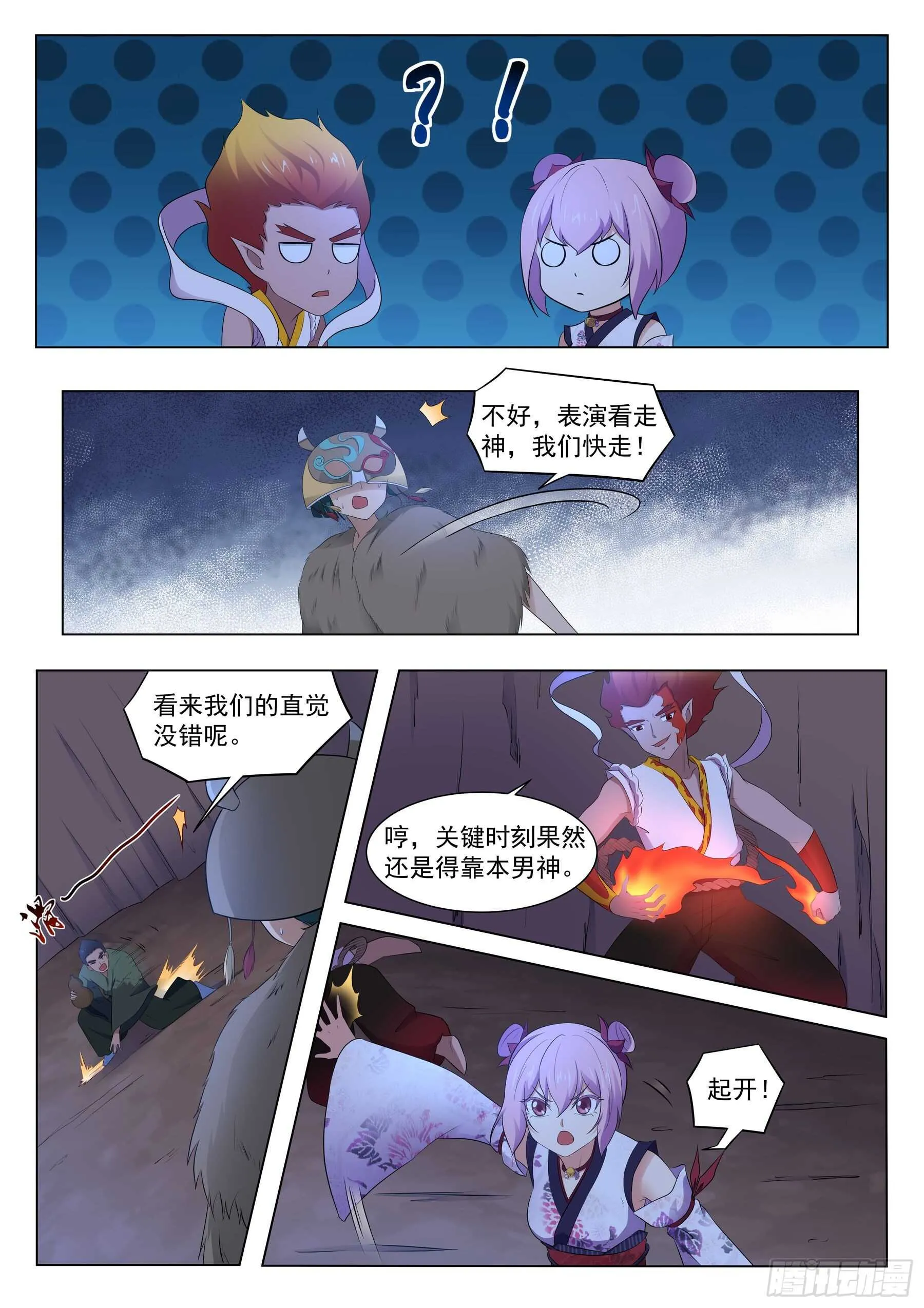 第一百二十四话：追上了 第12页