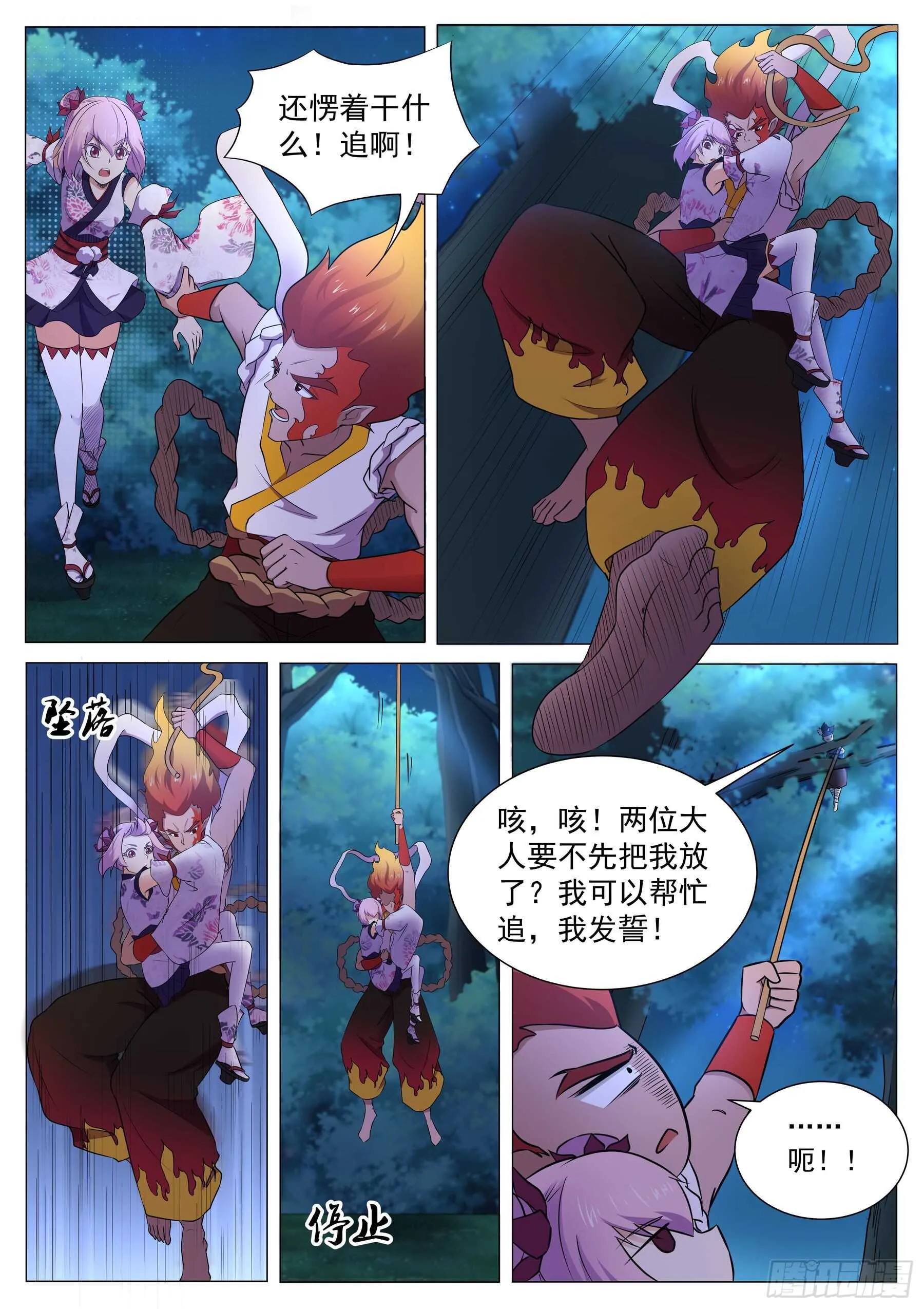 第一百二十二话：追击巨猿 第3页