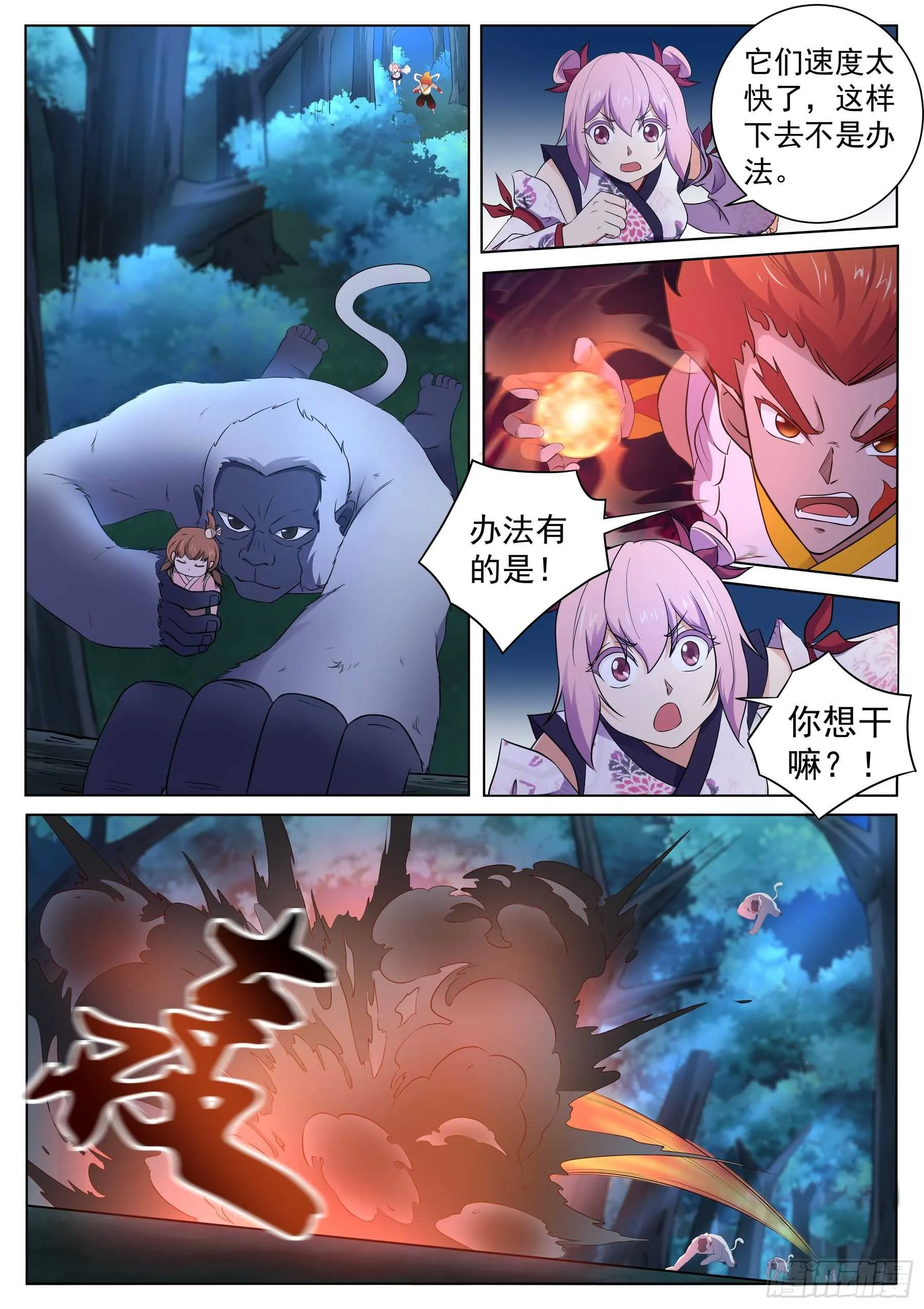第一百二十二话：追击巨猿 第5页