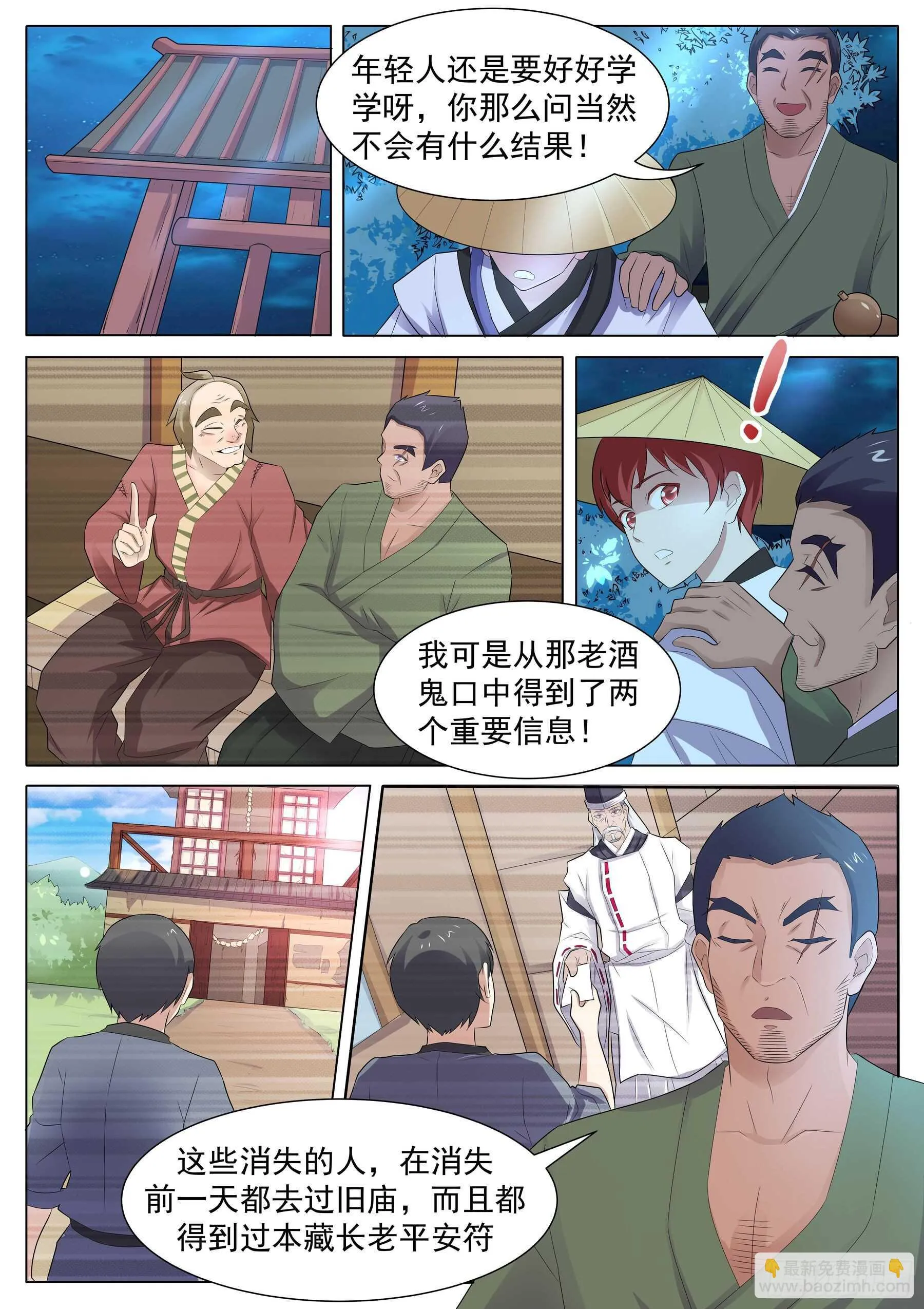 第一百二十二话：追击巨猿 第12页