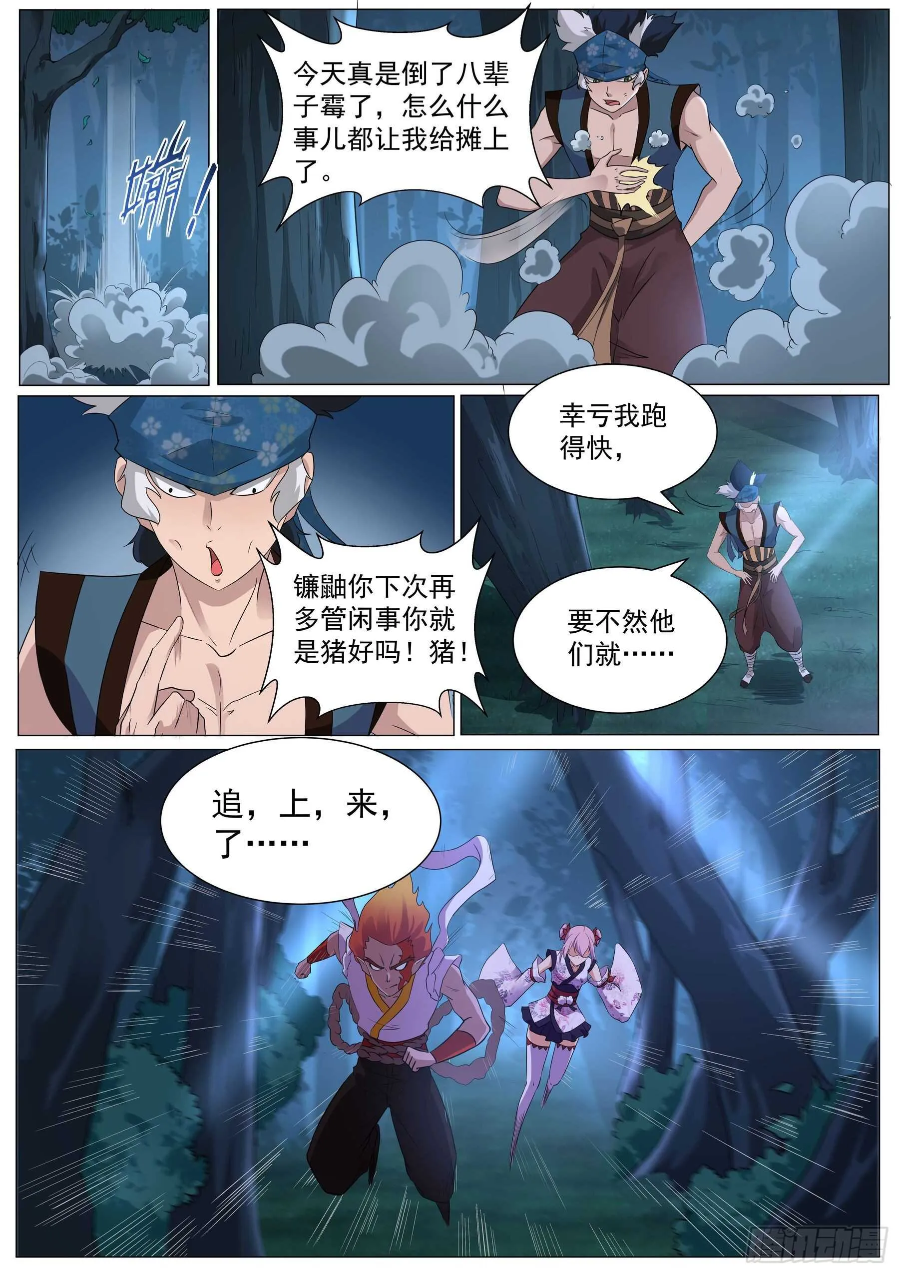 第一百二十一话：放下那个女孩 第3页