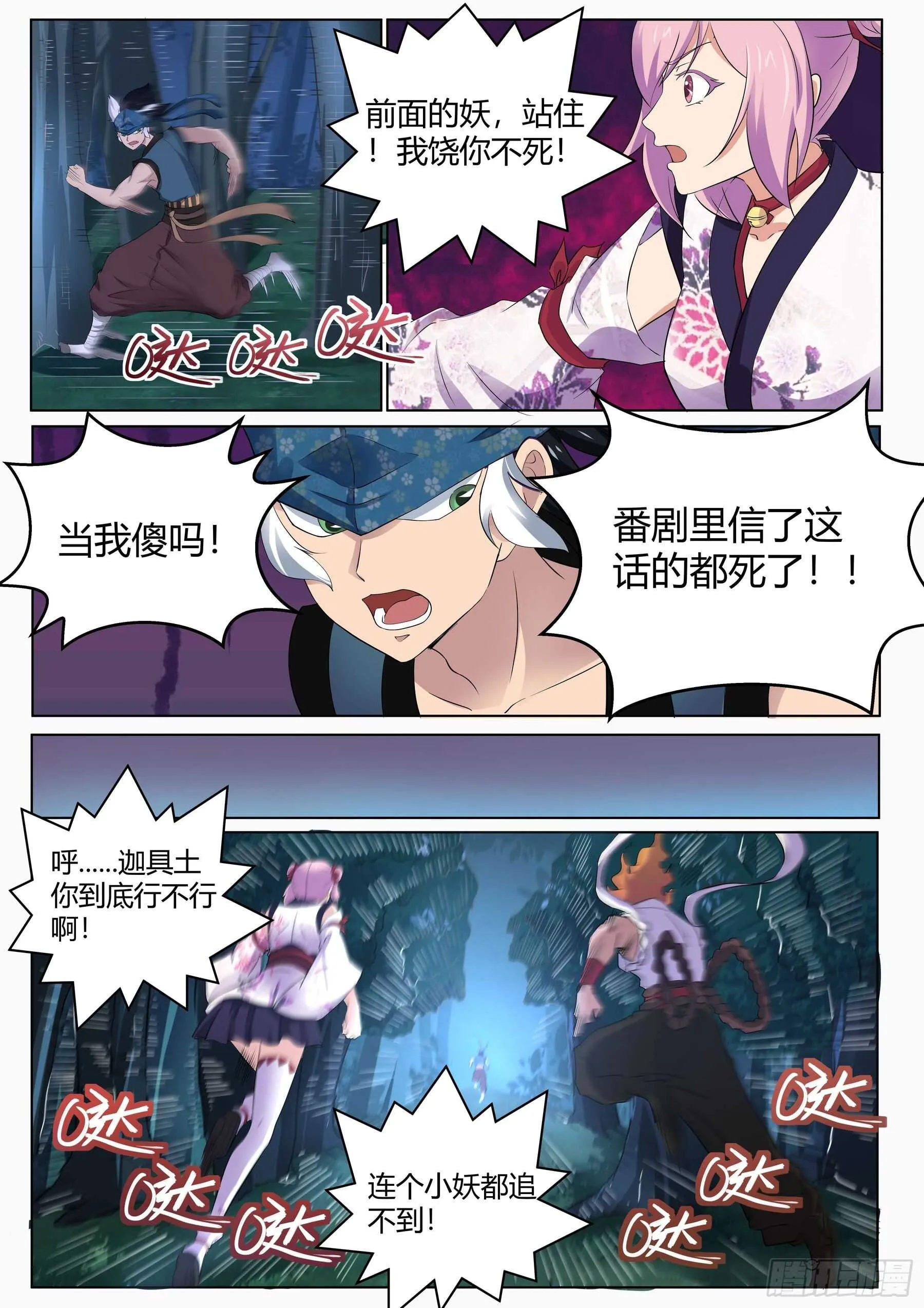 第一百二十一话：放下那个女孩 第4页
