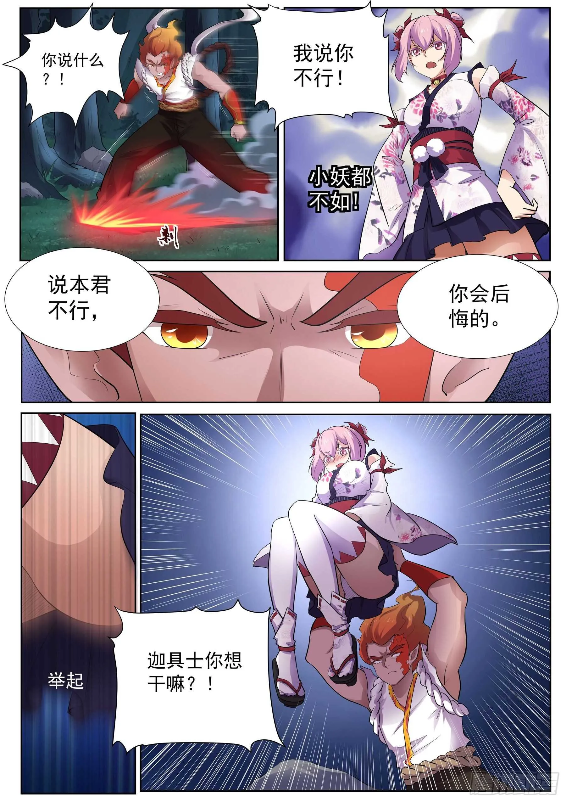 第一百二十一话：放下那个女孩 第5页