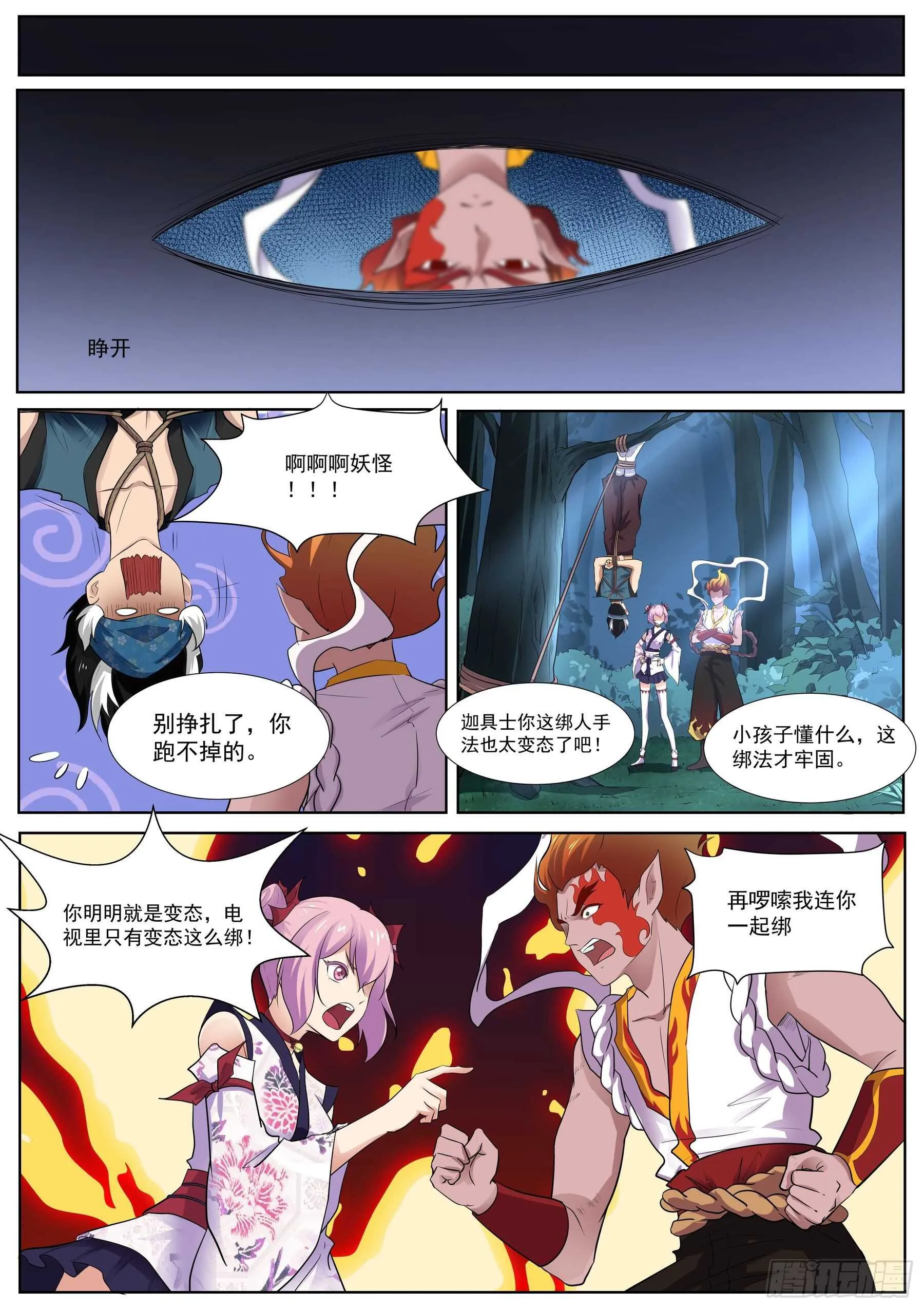 第一百二十一话：放下那个女孩 第7页