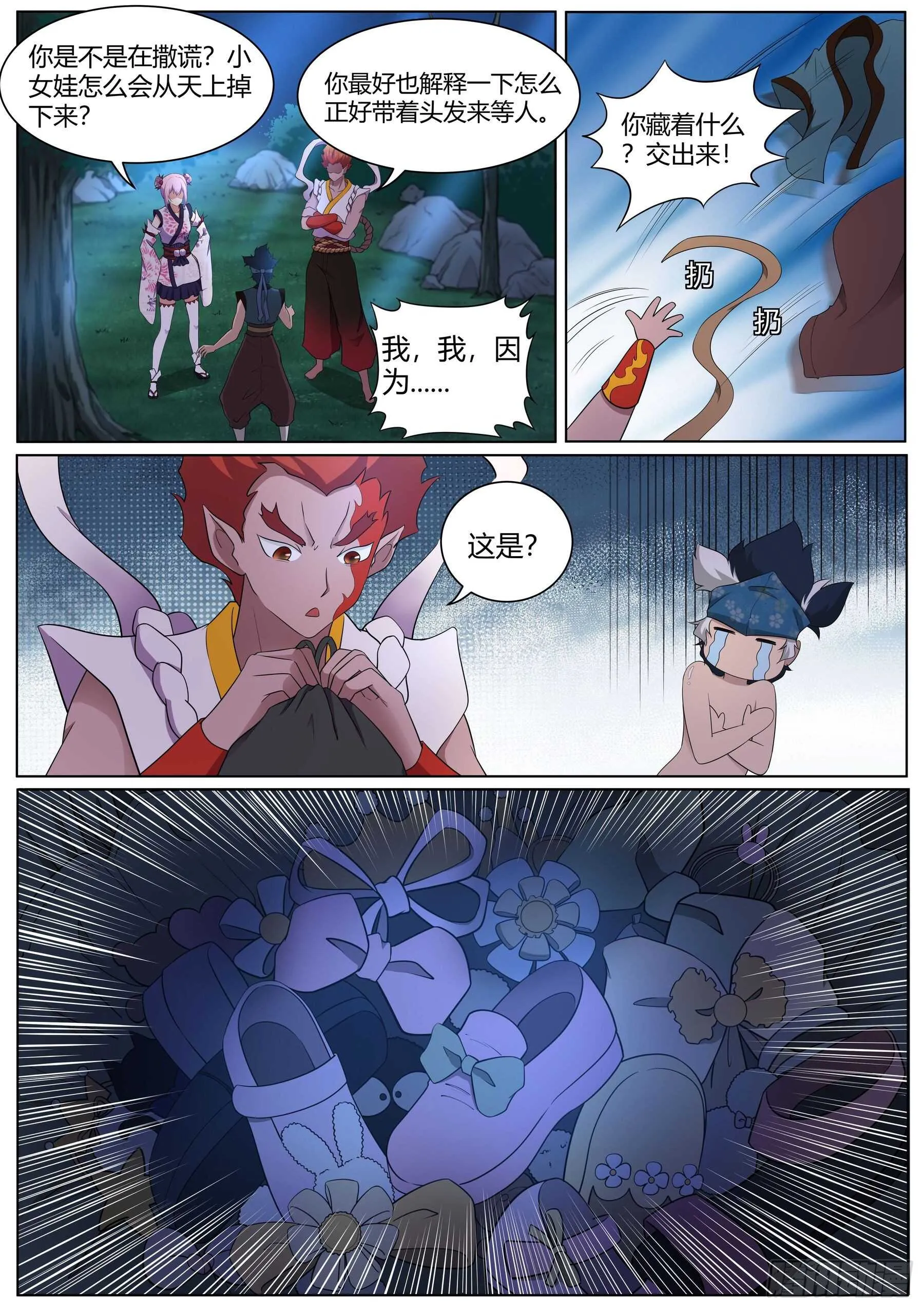 第一百二十一话：放下那个女孩 第12页
