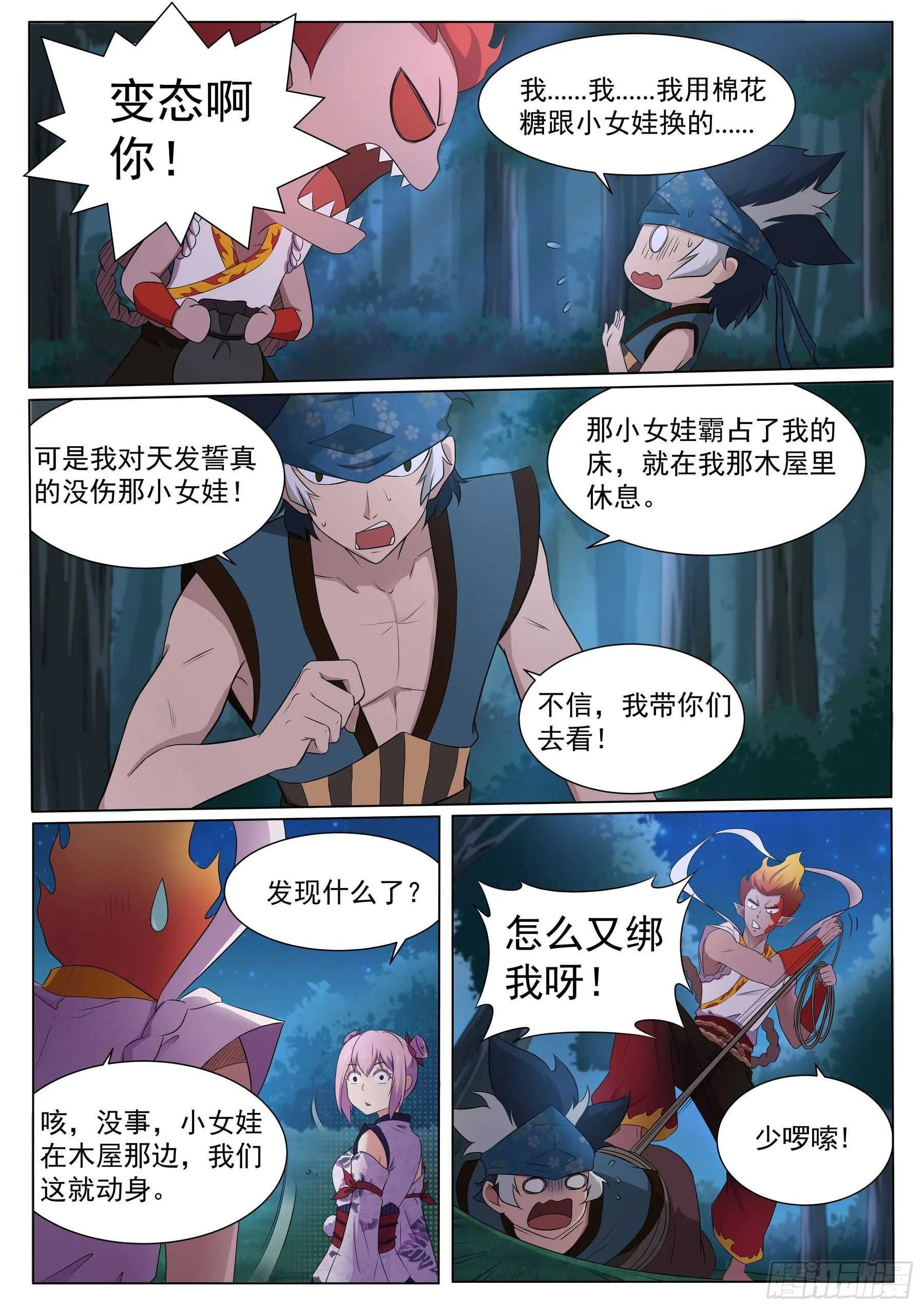 第一百二十一话：放下那个女孩 第13页