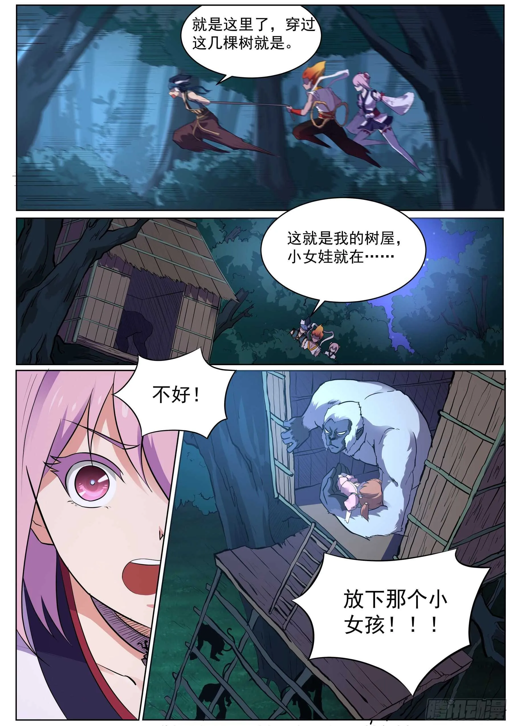 第一百二十一话：放下那个女孩 第14页