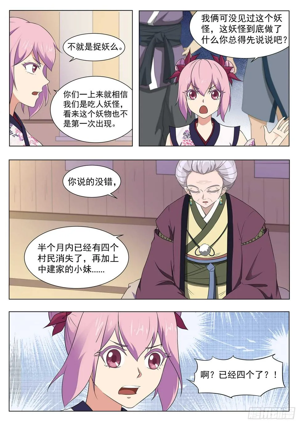 第一百二十话：妖怪！给本小姐站住 第3页