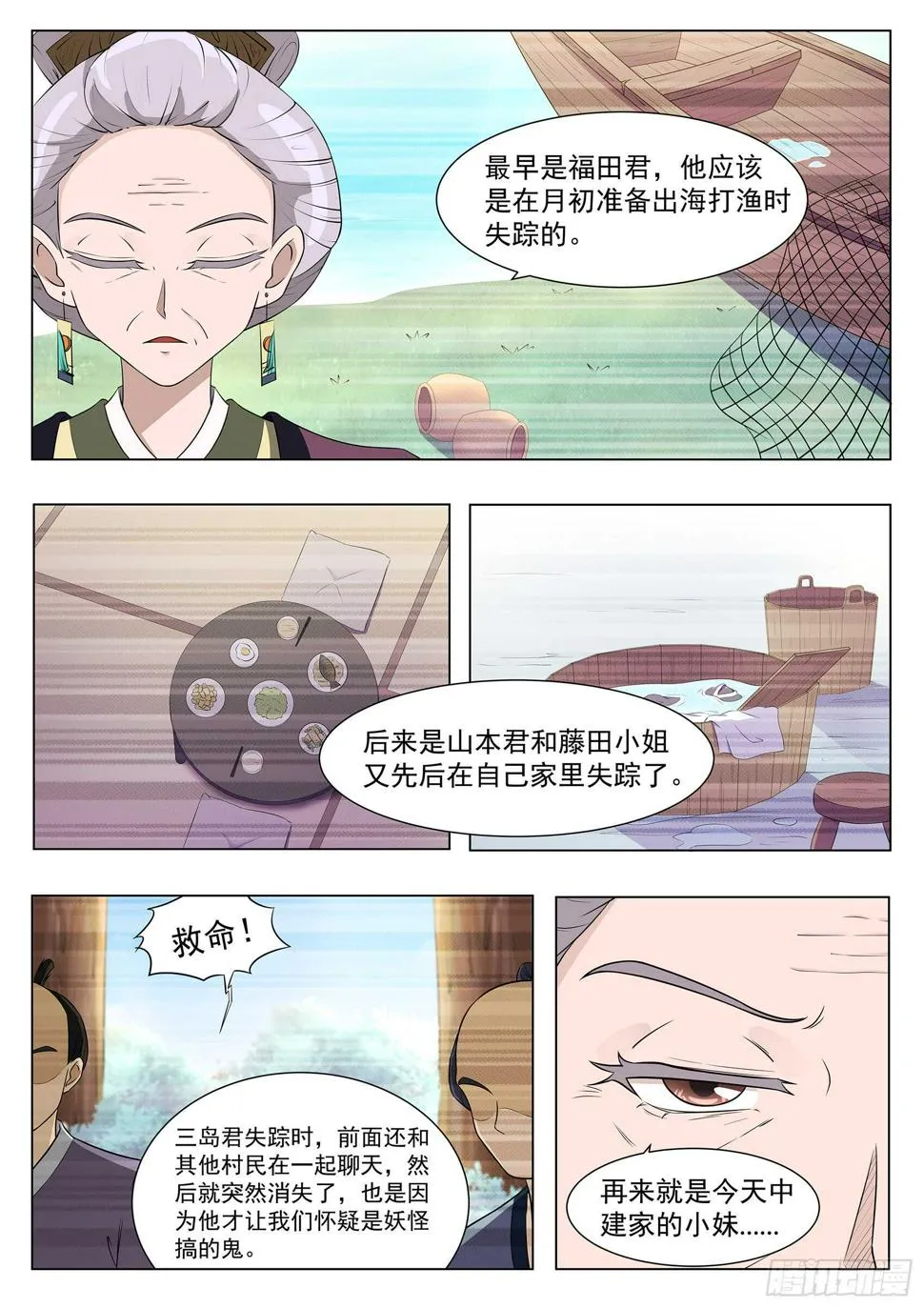 第一百二十话：妖怪！给本小姐站住 第4页