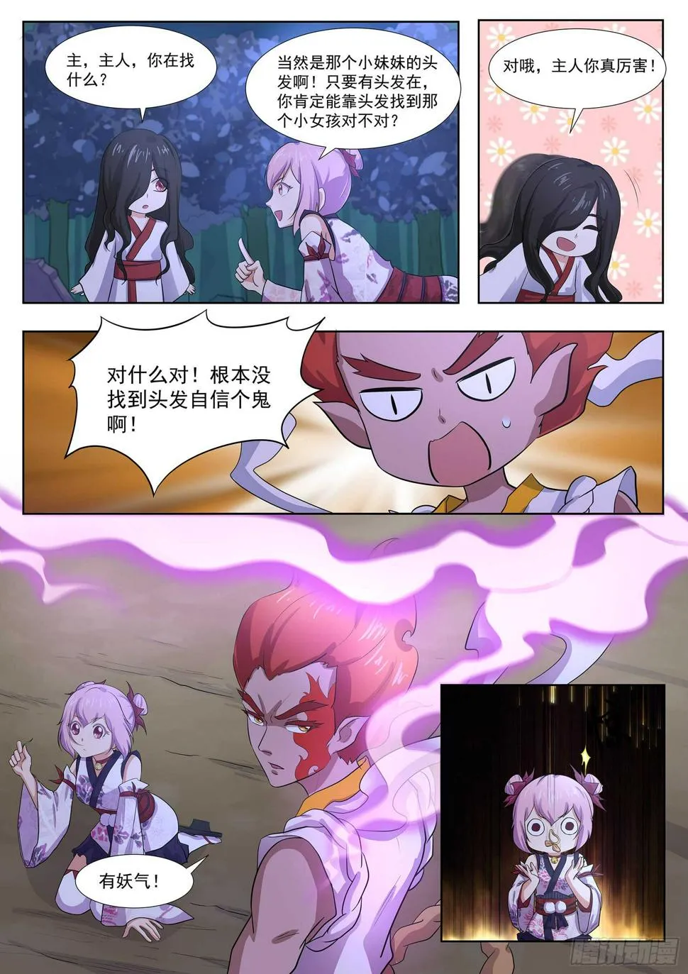 第一百二十话：妖怪！给本小姐站住 第12页