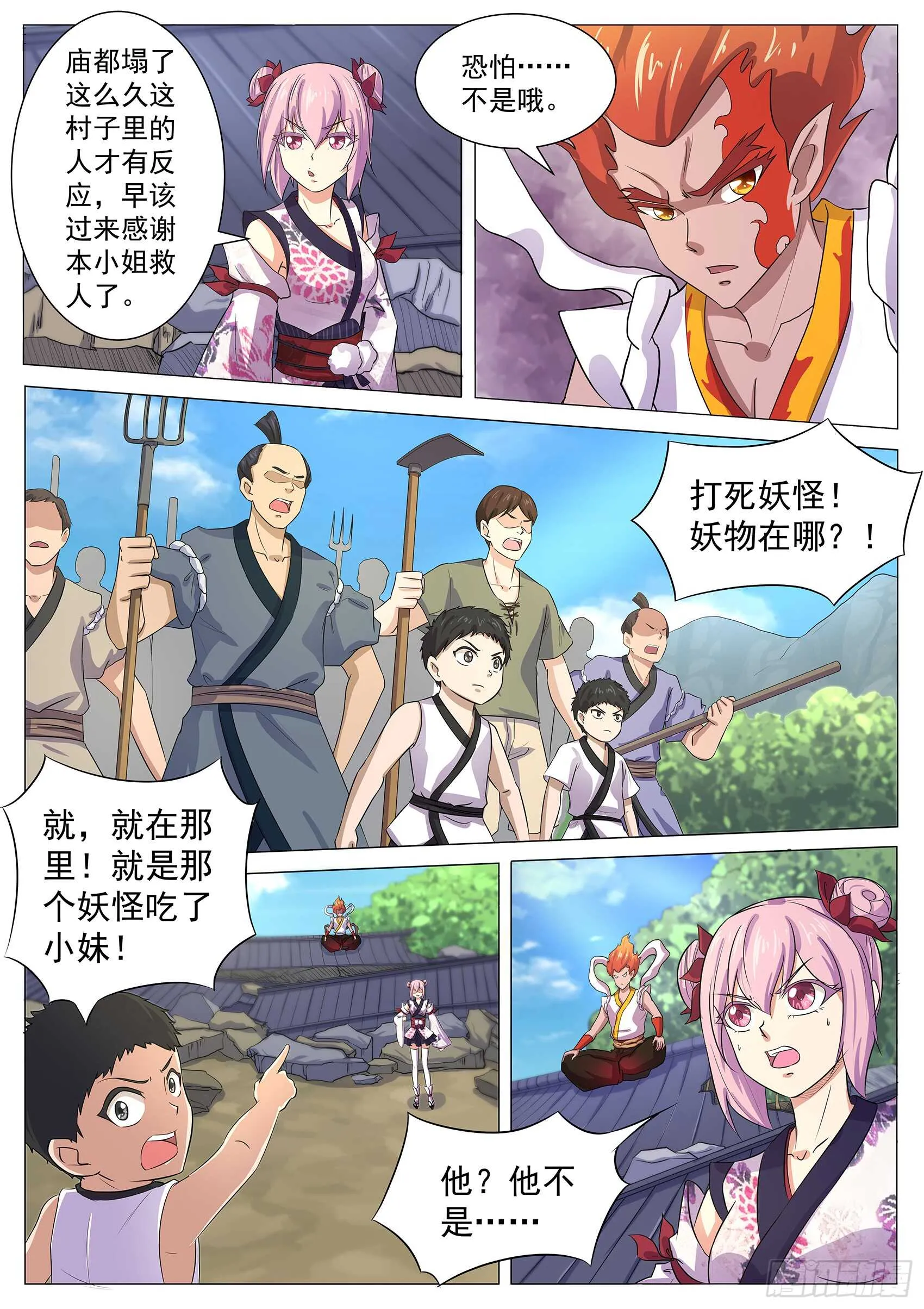 第一百一十九话：妖怪吃了小妹！ 第3页