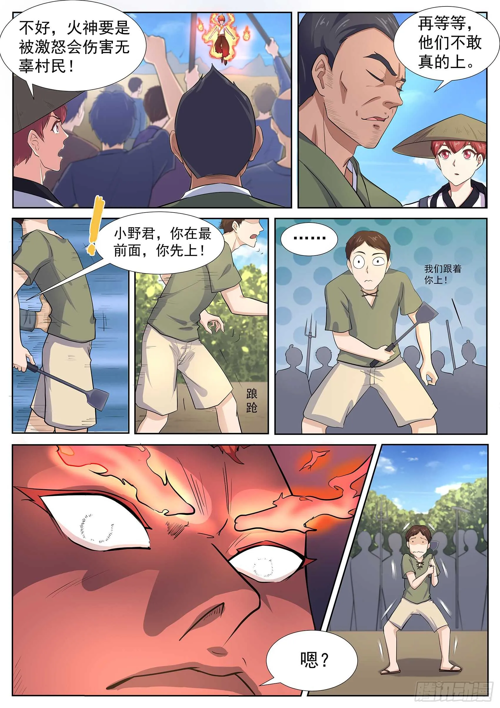 第一百一十九话：妖怪吃了小妹！ 第6页