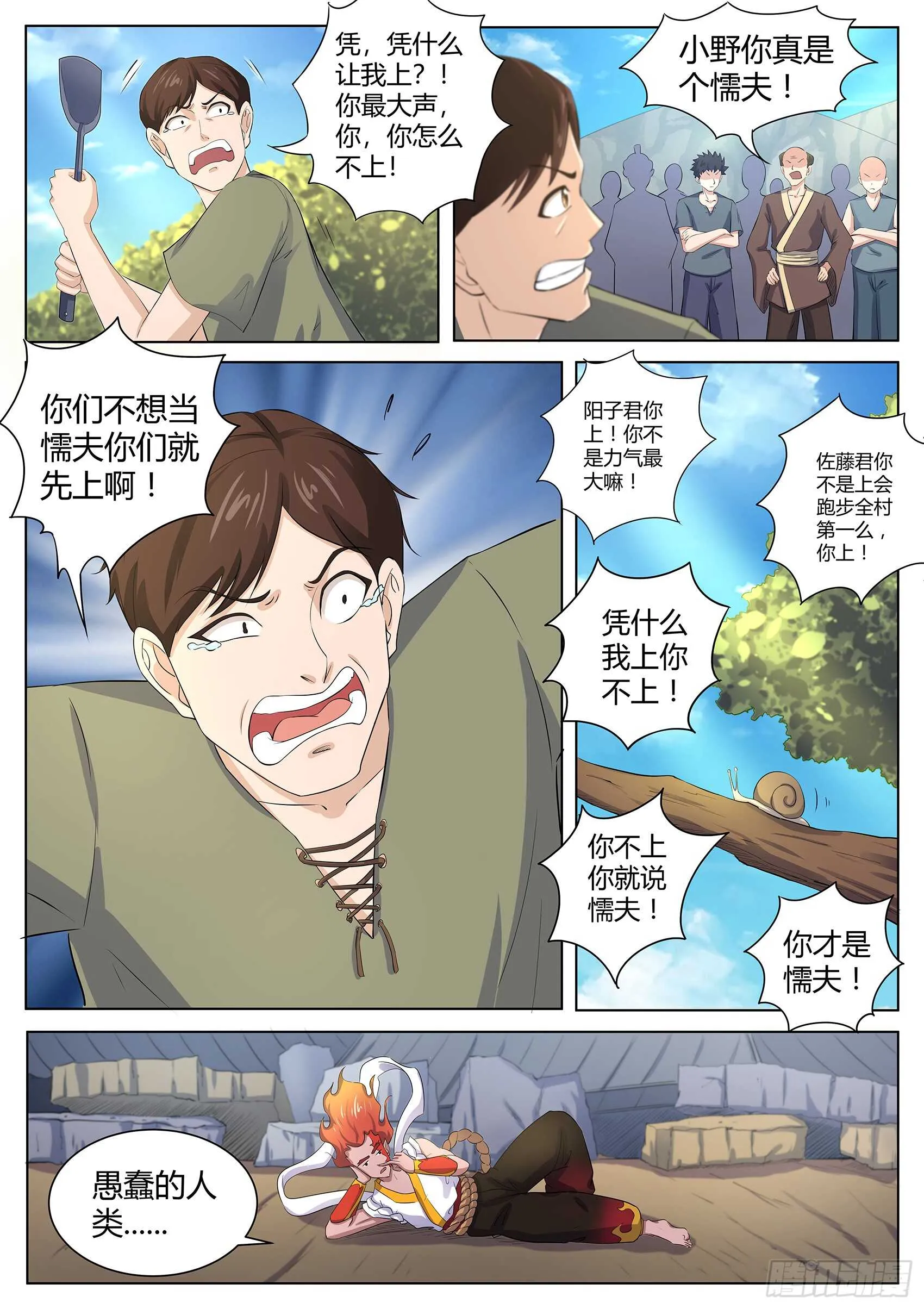 第一百一十九话：妖怪吃了小妹！ 第7页