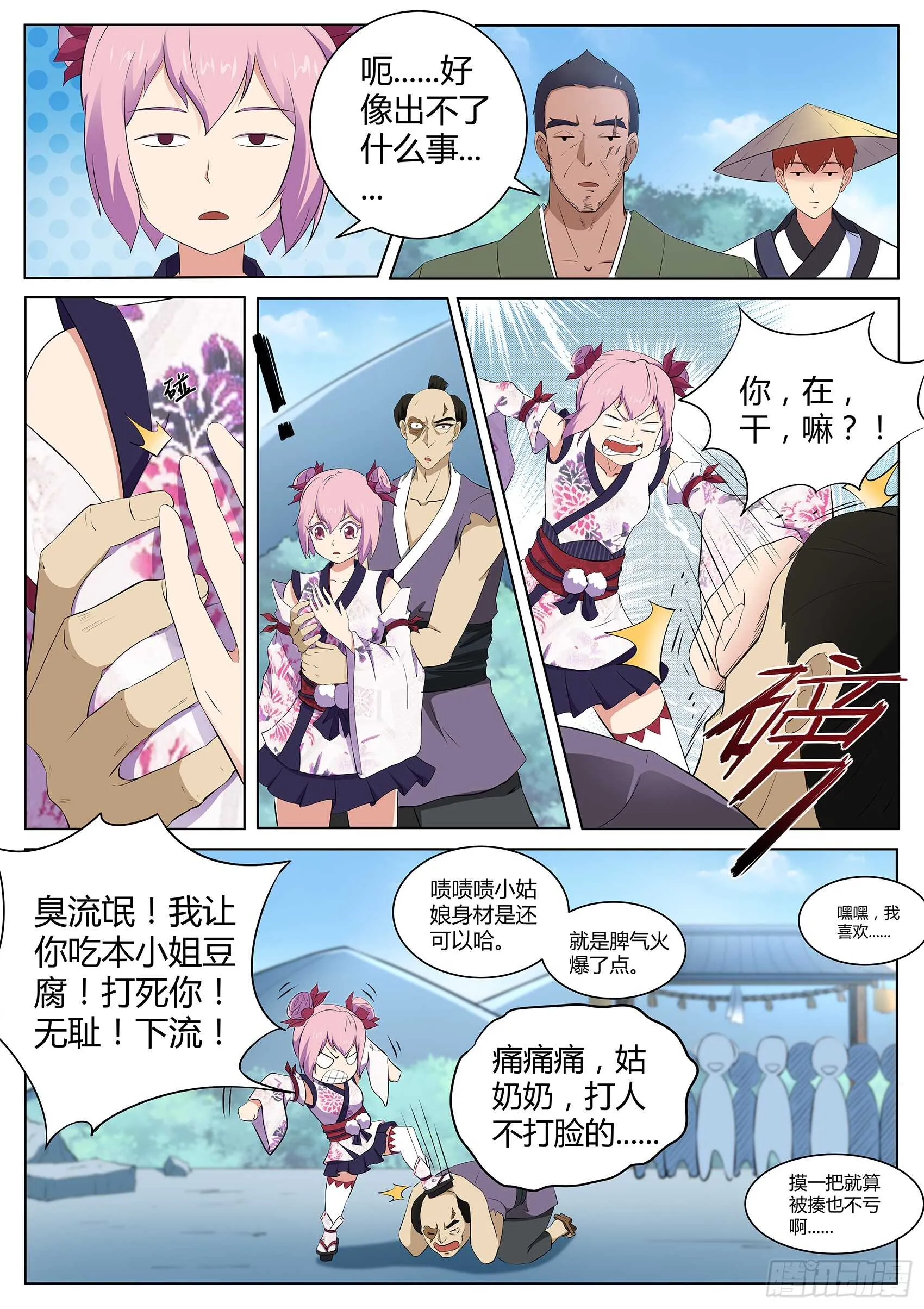 第一百一十九话：妖怪吃了小妹！ 第8页
