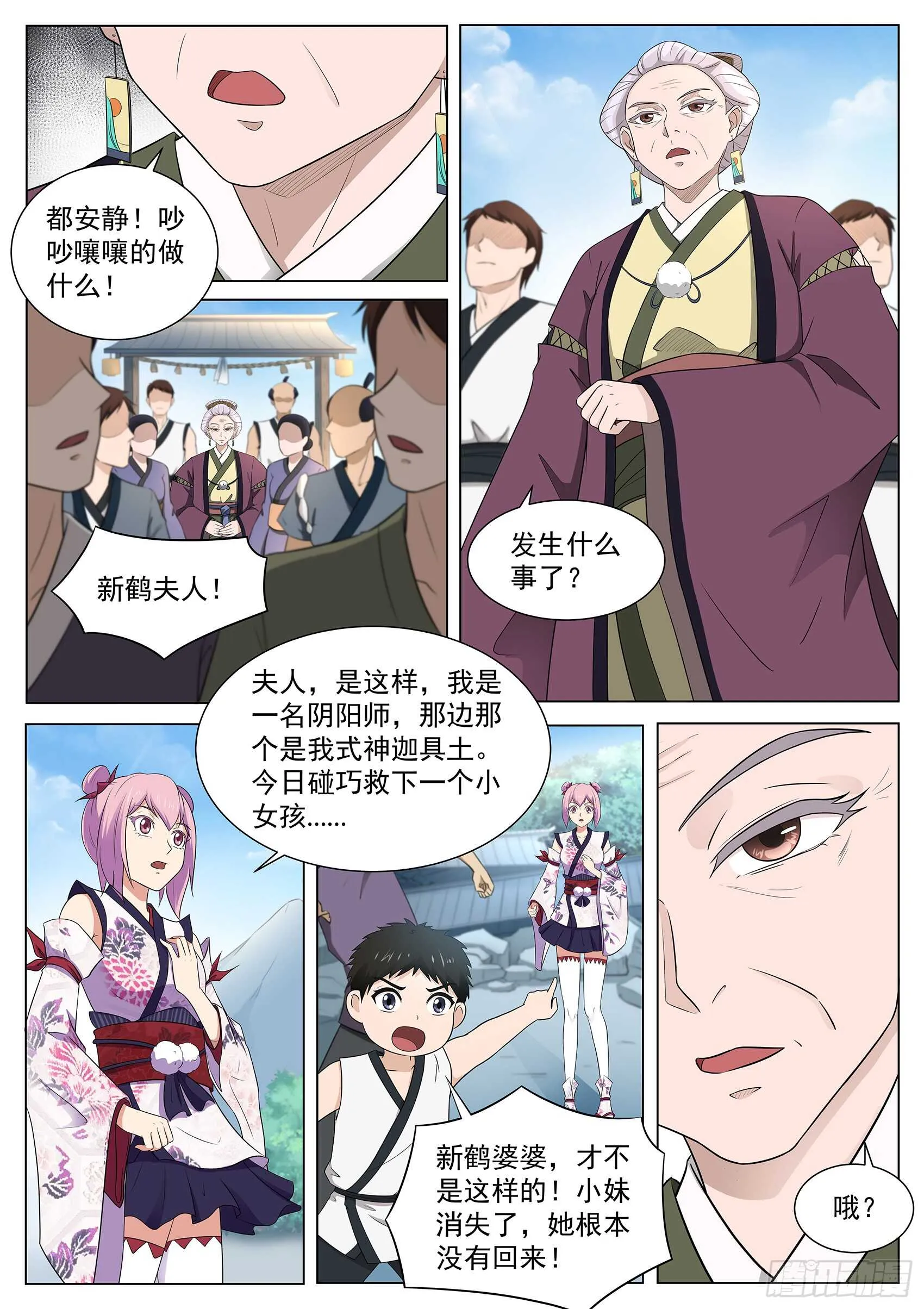 第一百一十九话：妖怪吃了小妹！ 第9页