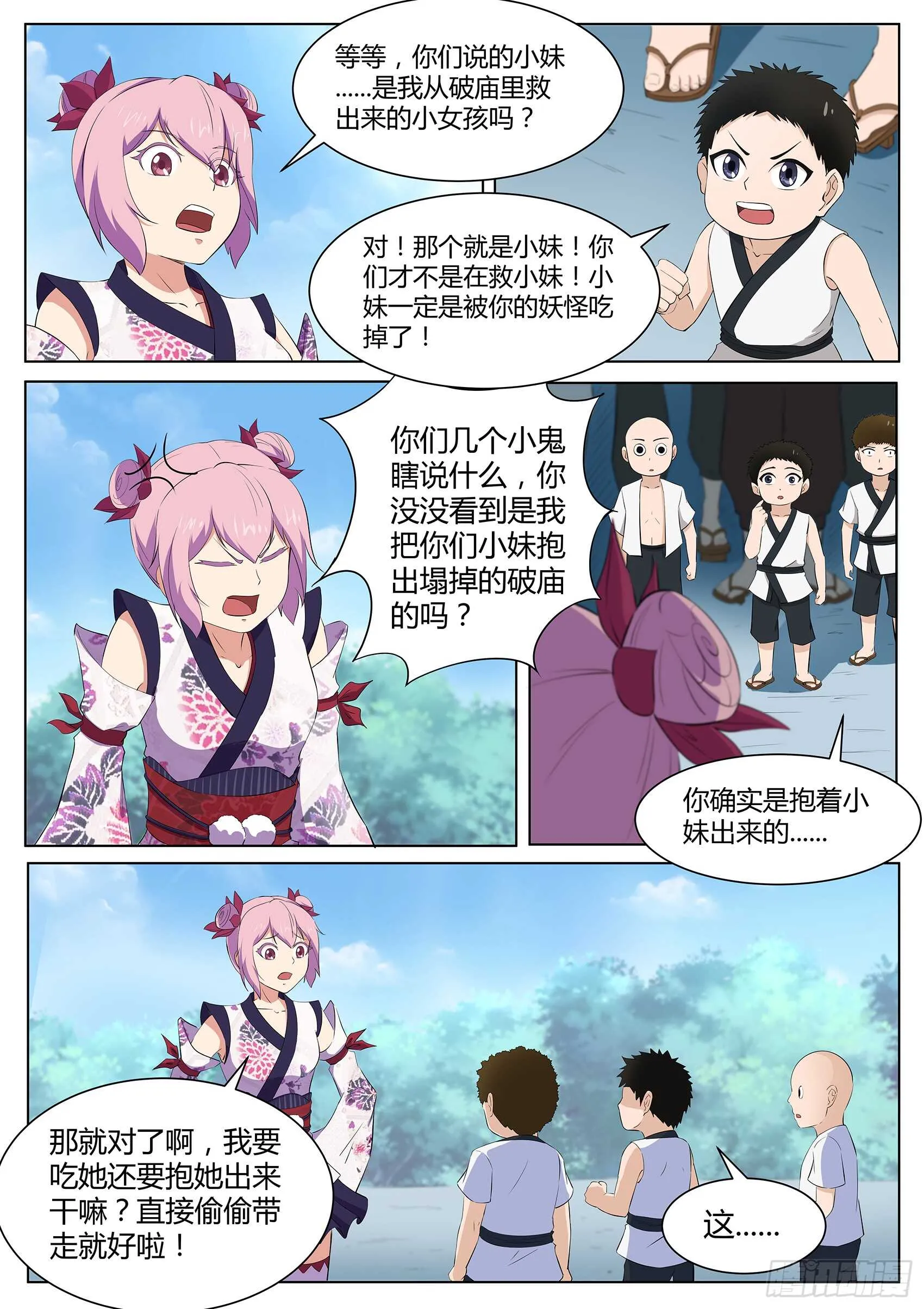 第一百一十九话：妖怪吃了小妹！ 第10页