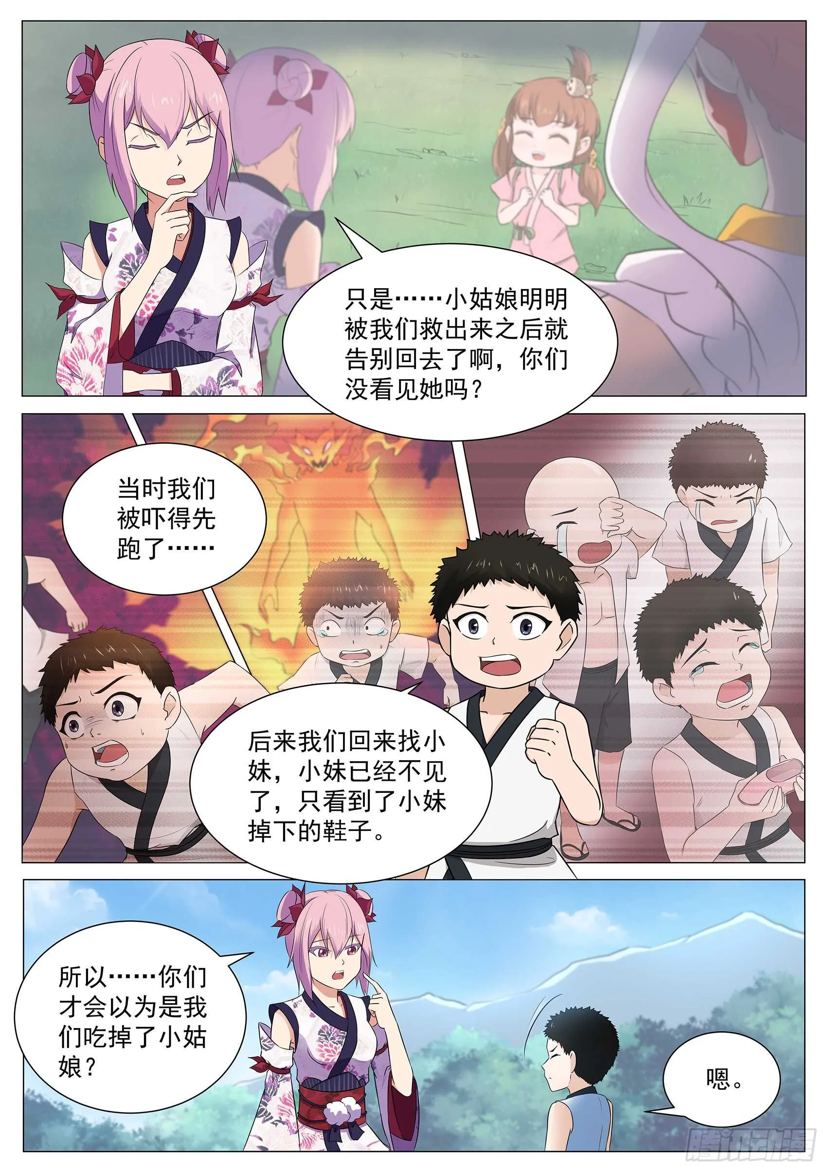 第一百一十九话：妖怪吃了小妹！ 第11页