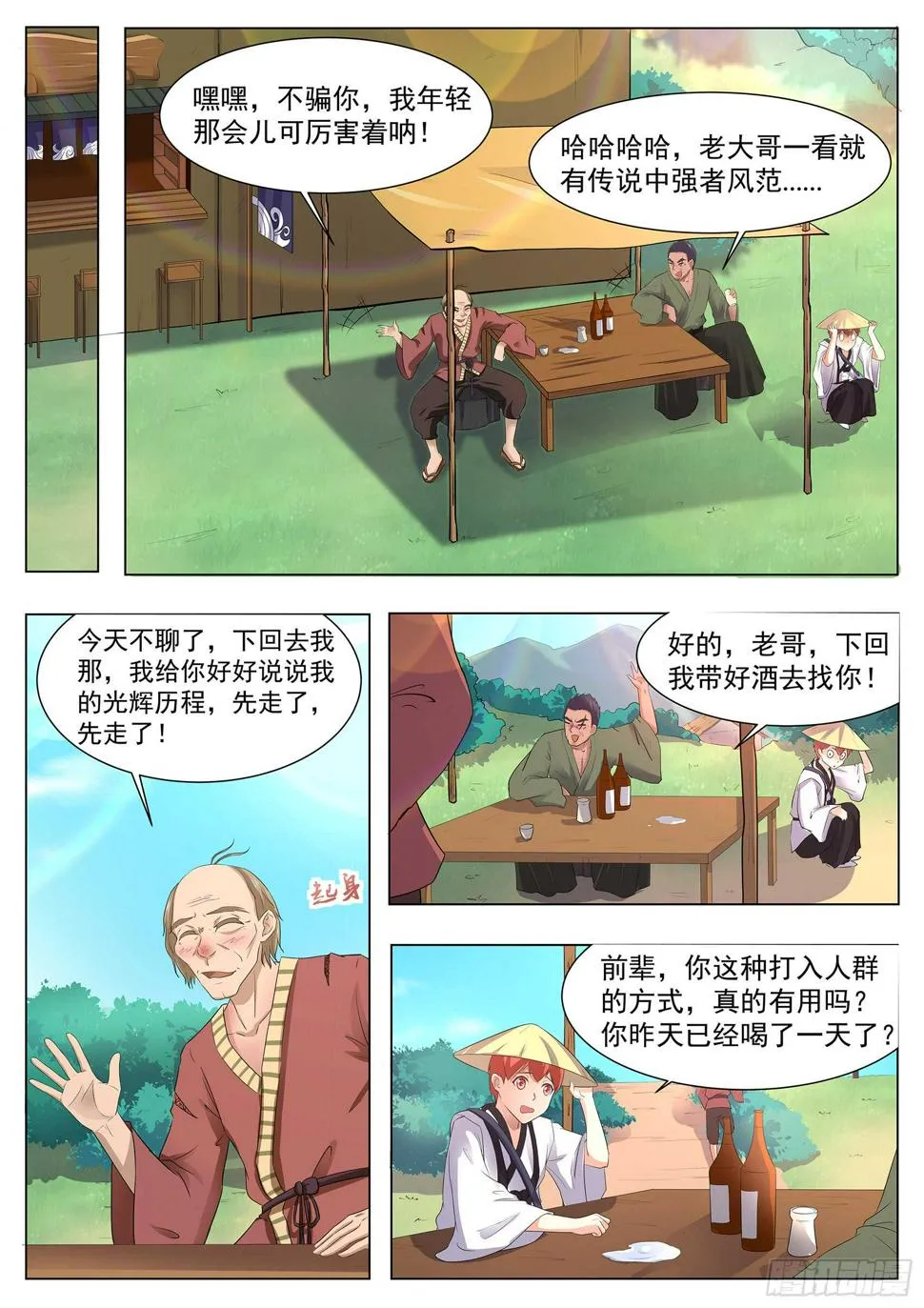 第一百一十八话：破庙有怪物 第10页