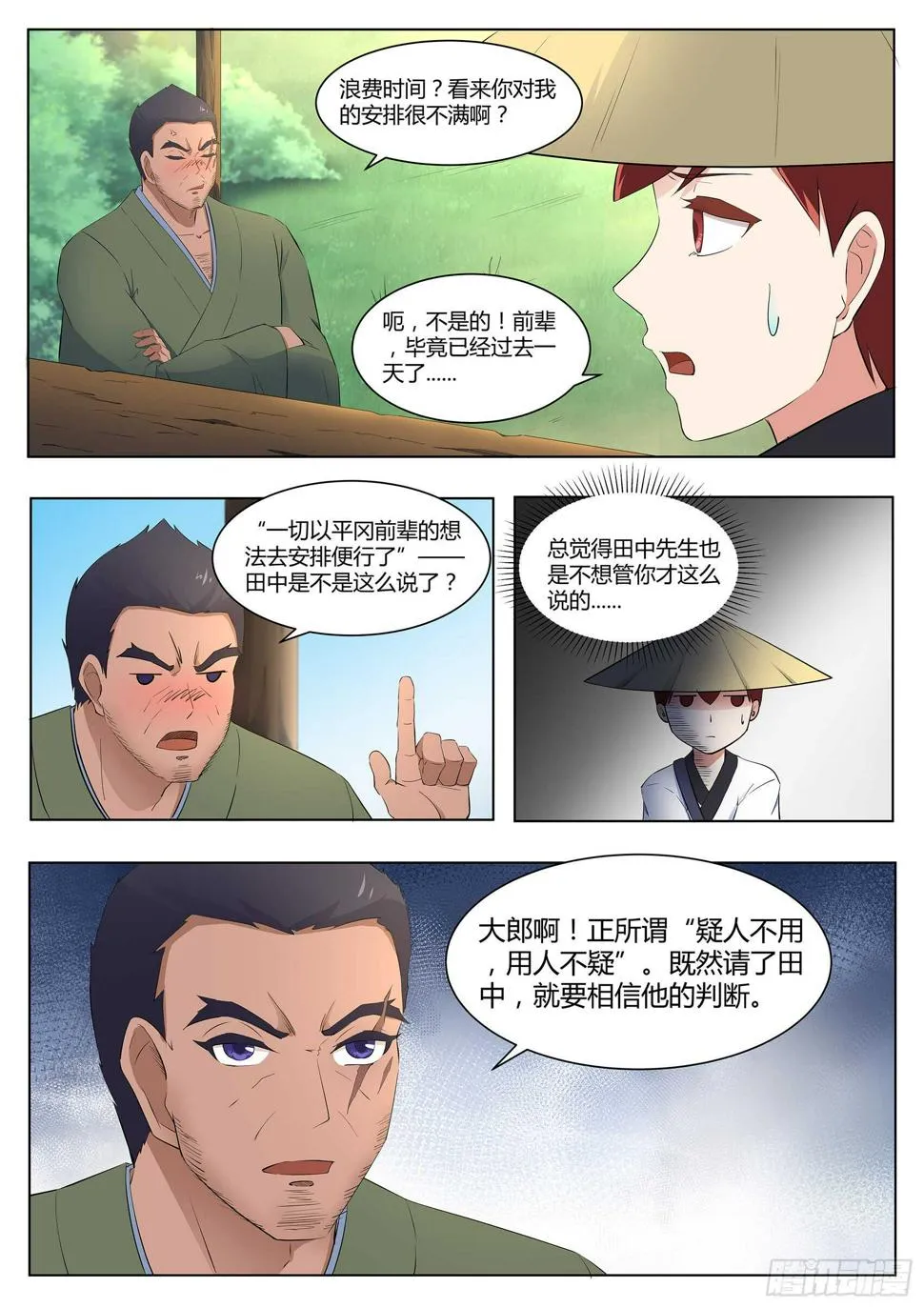 第一百一十八话：破庙有怪物 第12页