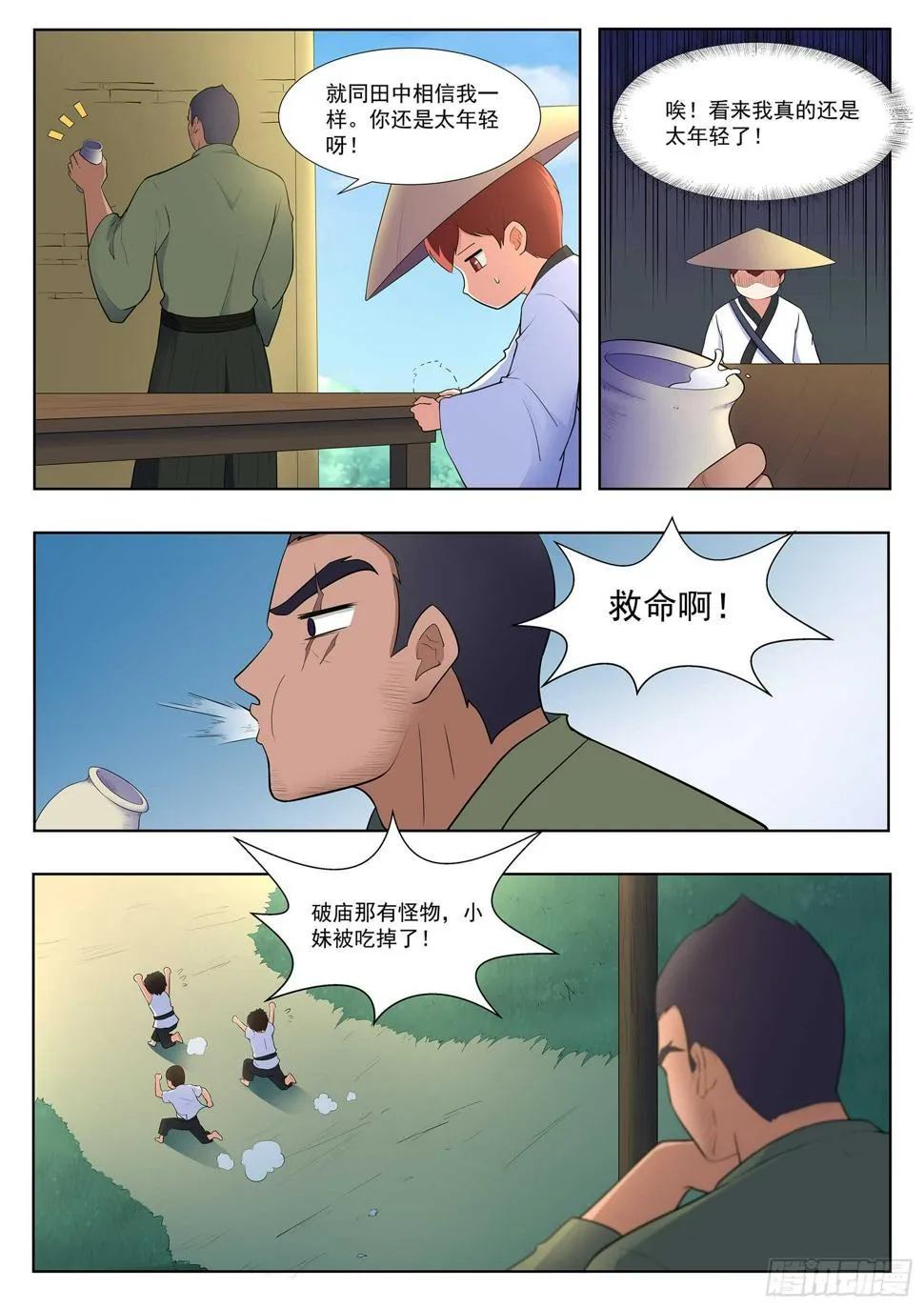 第一百一十八话：破庙有怪物 第13页