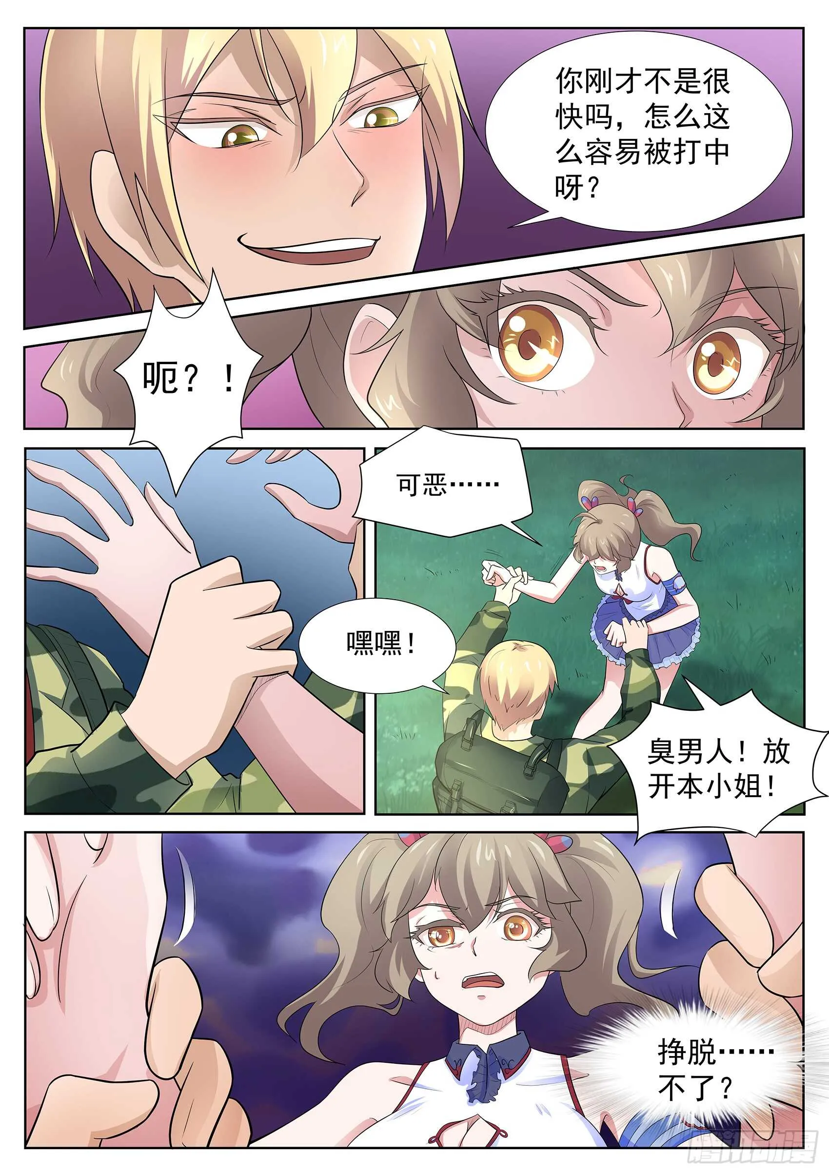 第一百一十六话：我得快些去看看！ 第5页